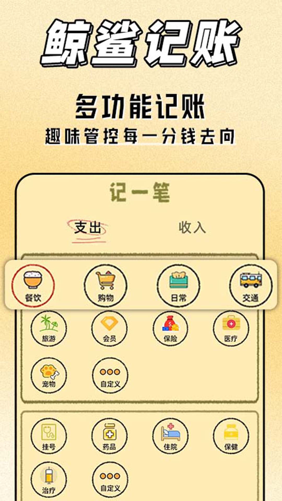鲸鲨记账截图2