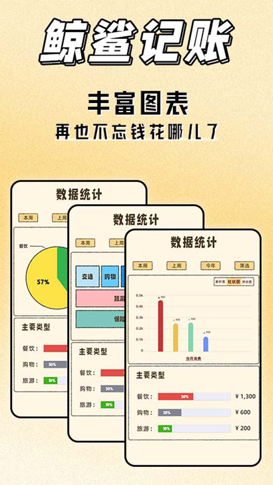 鲸鲨记账截图3