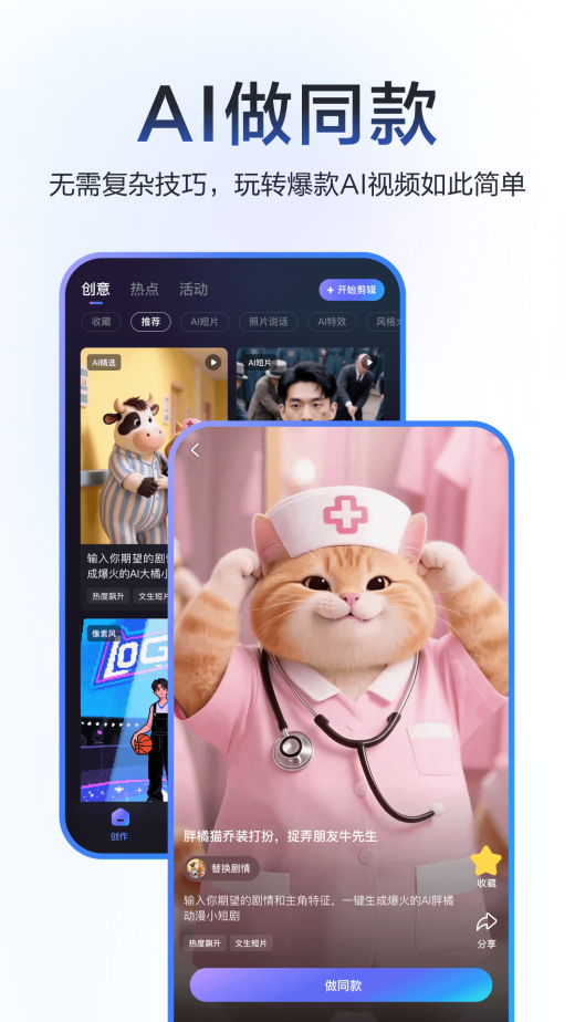 度加剪辑截图4