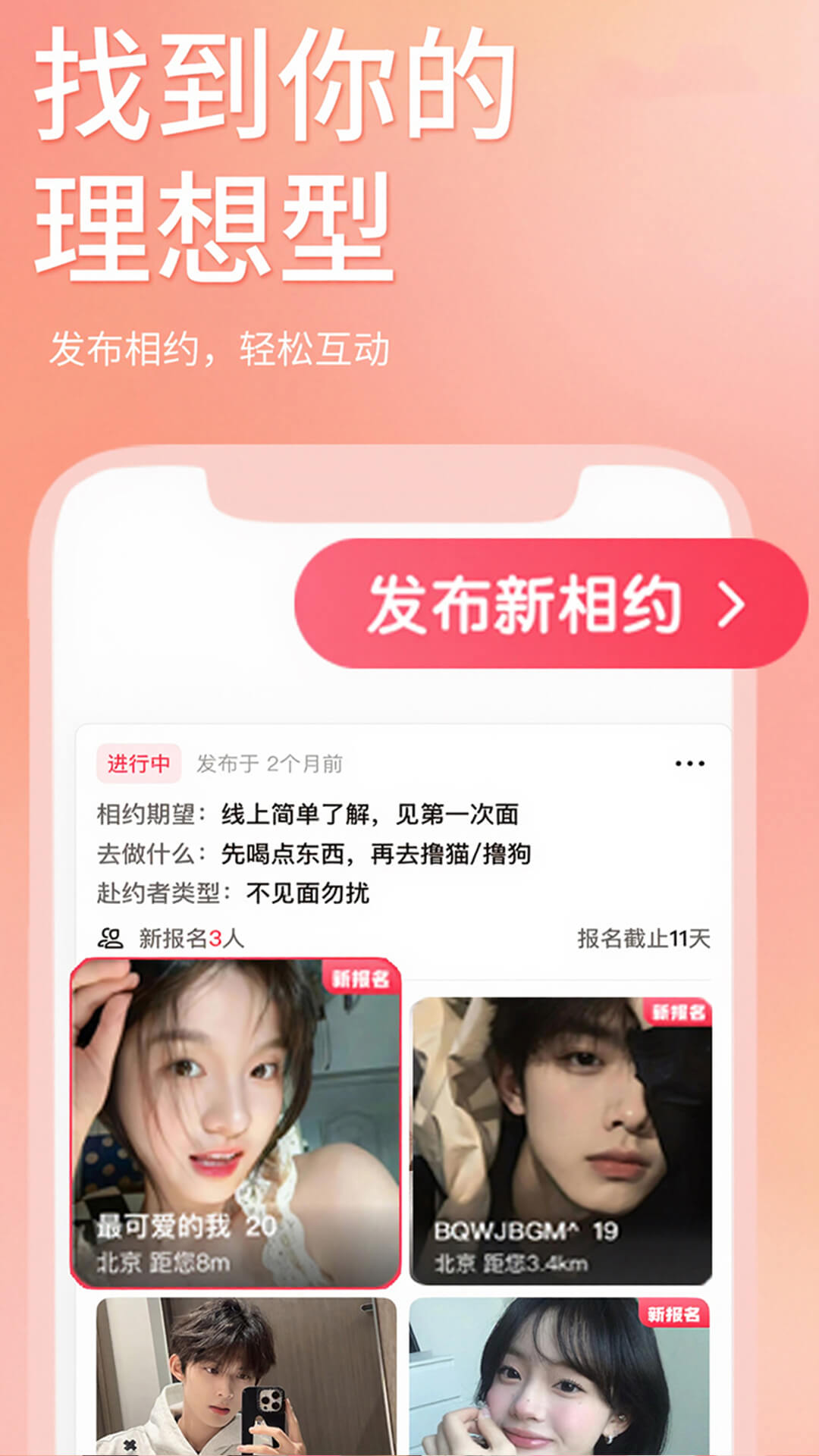 接接截图4