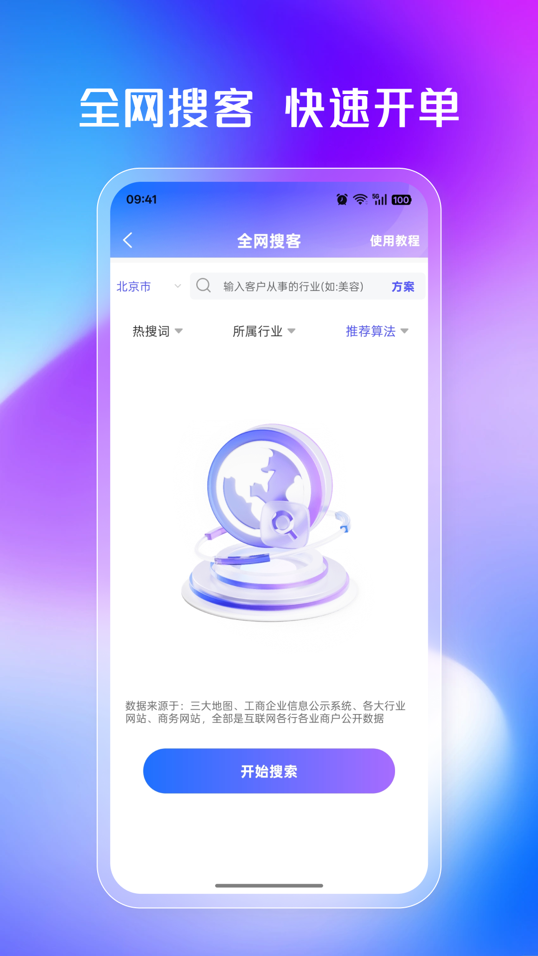 企客多截图2