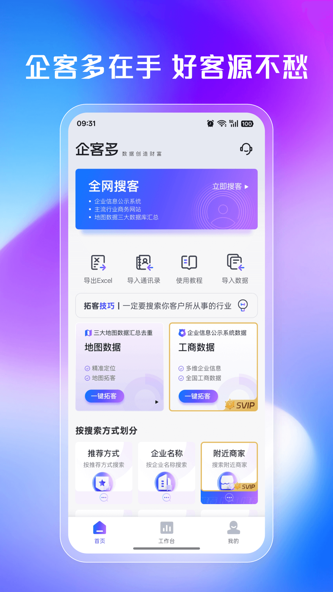 企客多截图1
