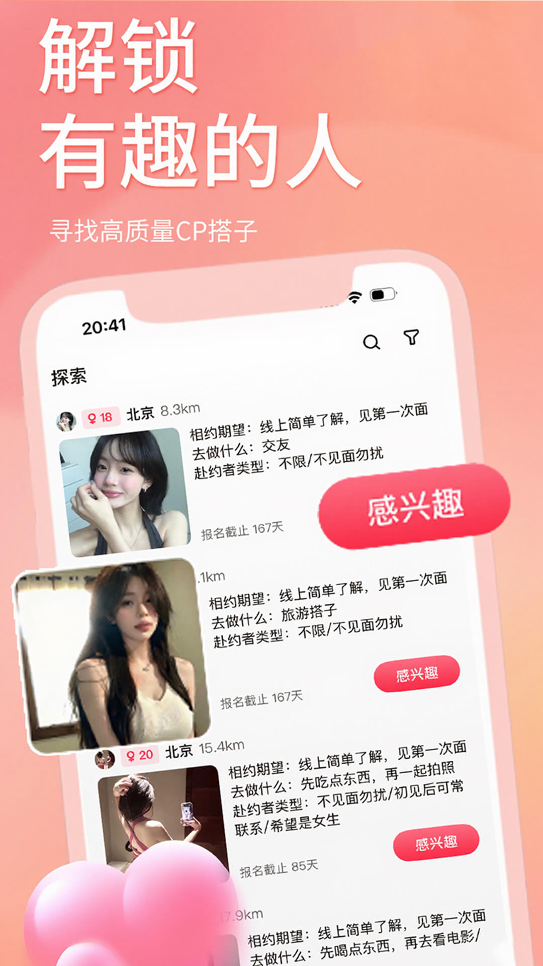 接接截图5