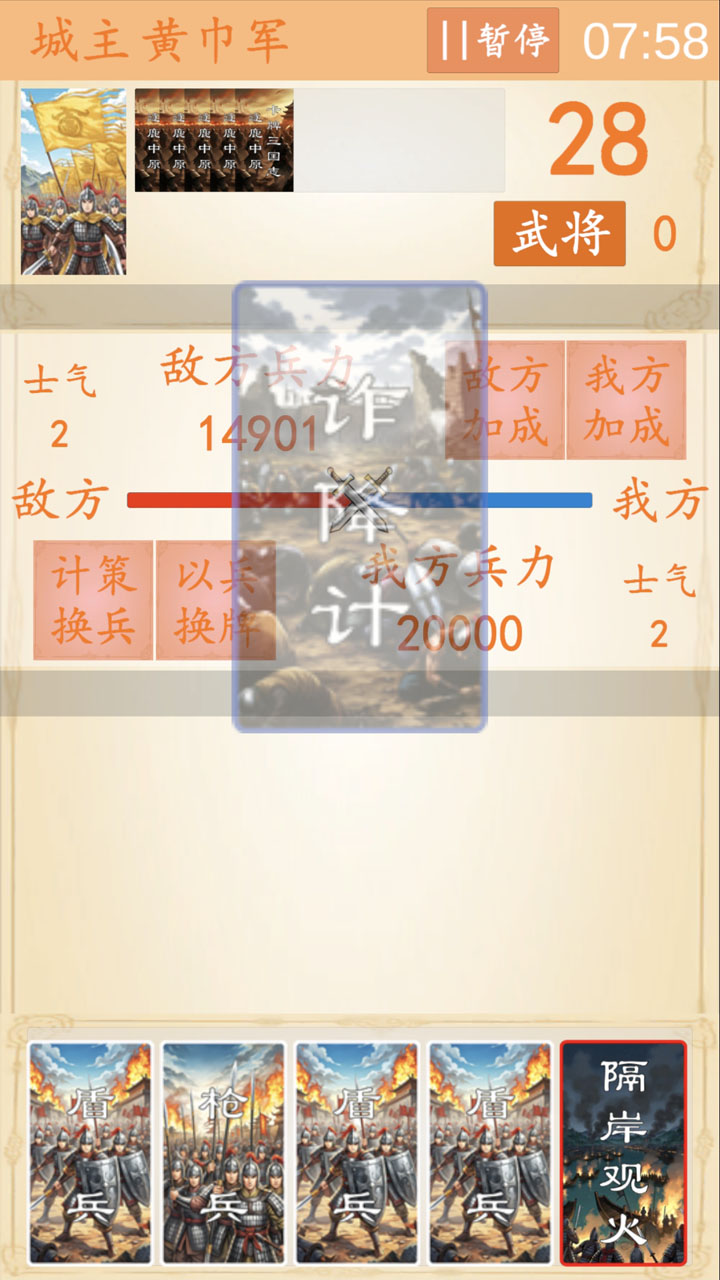 卡牌三国志逐鹿中原截图2