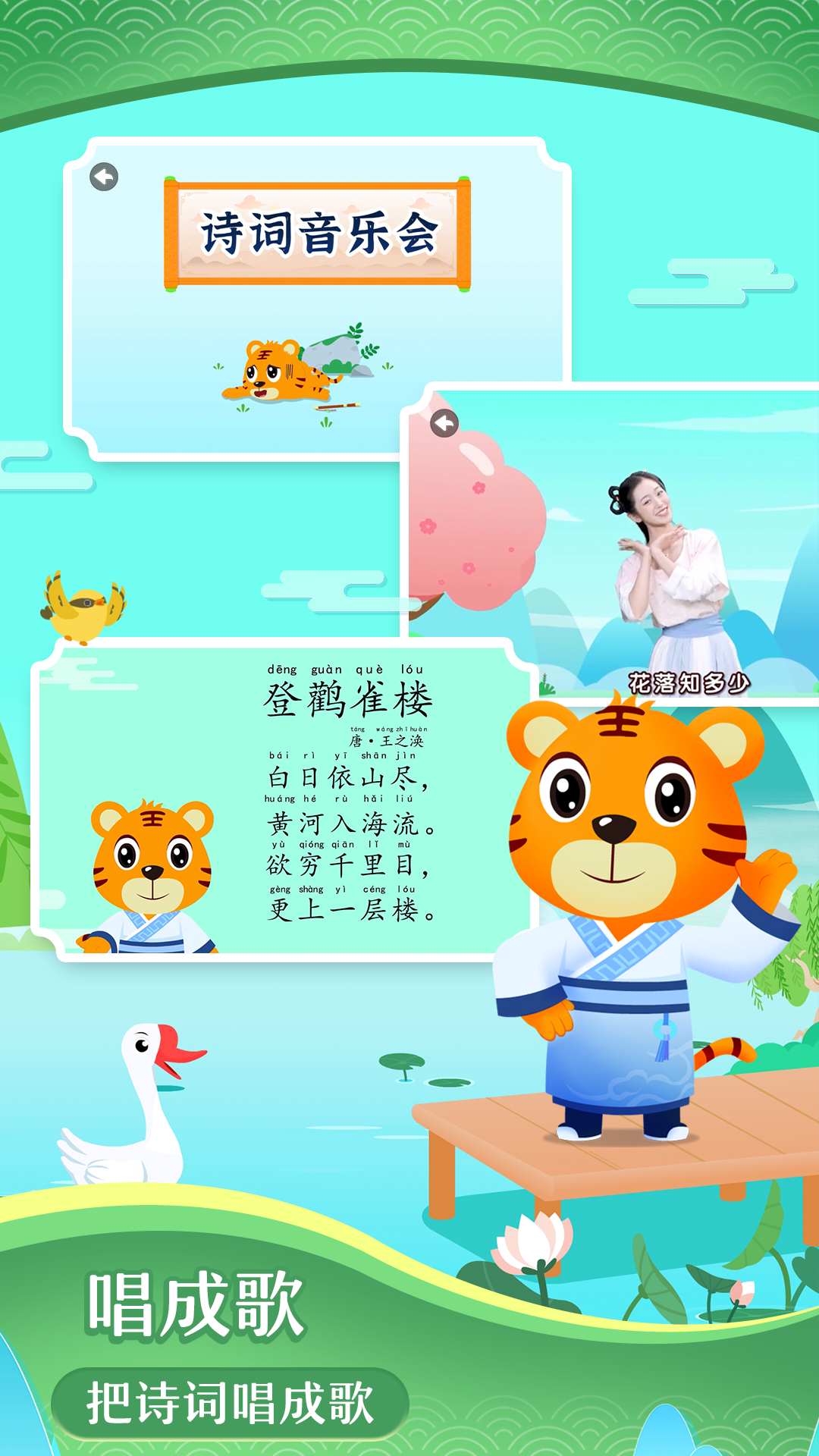 贝乐虎古诗截图2