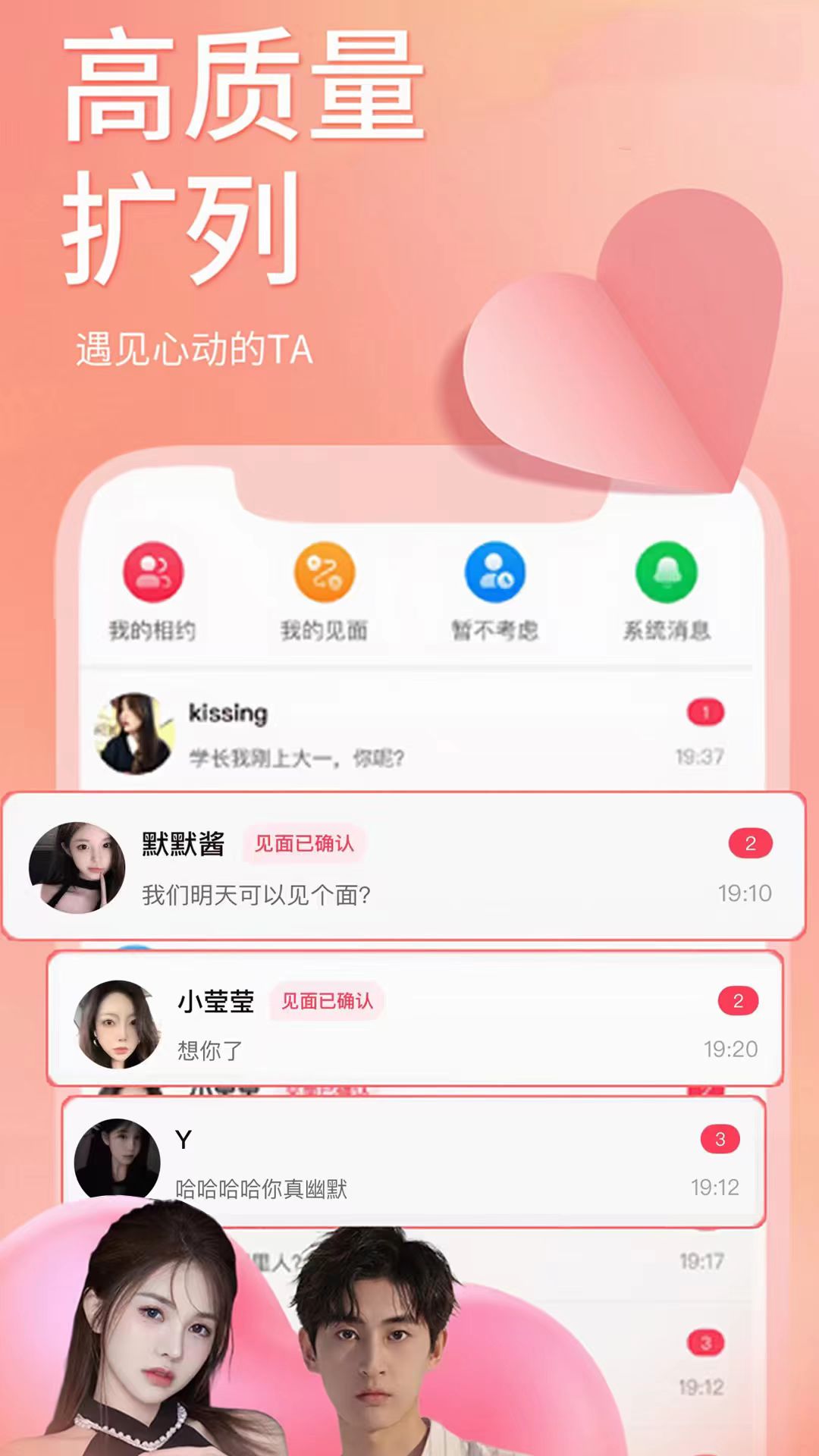 接接截图3