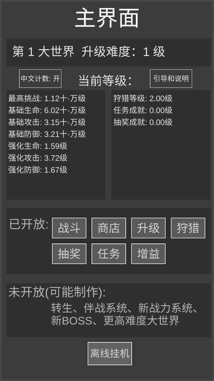 升级世界2：一刀亿兆级BOSS截图5