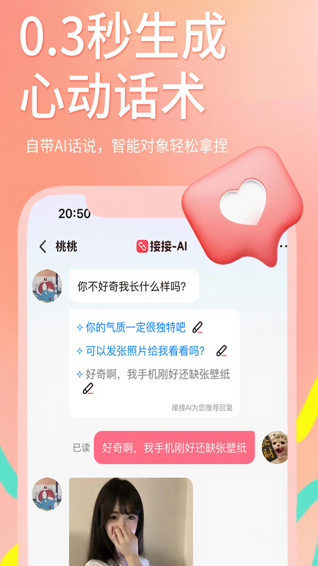 接接截图1