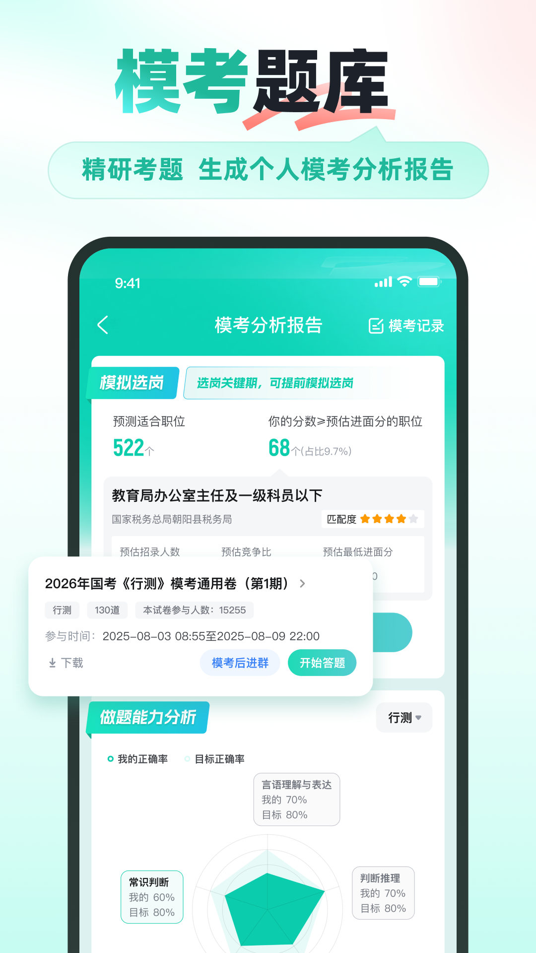 公考雷达截图4