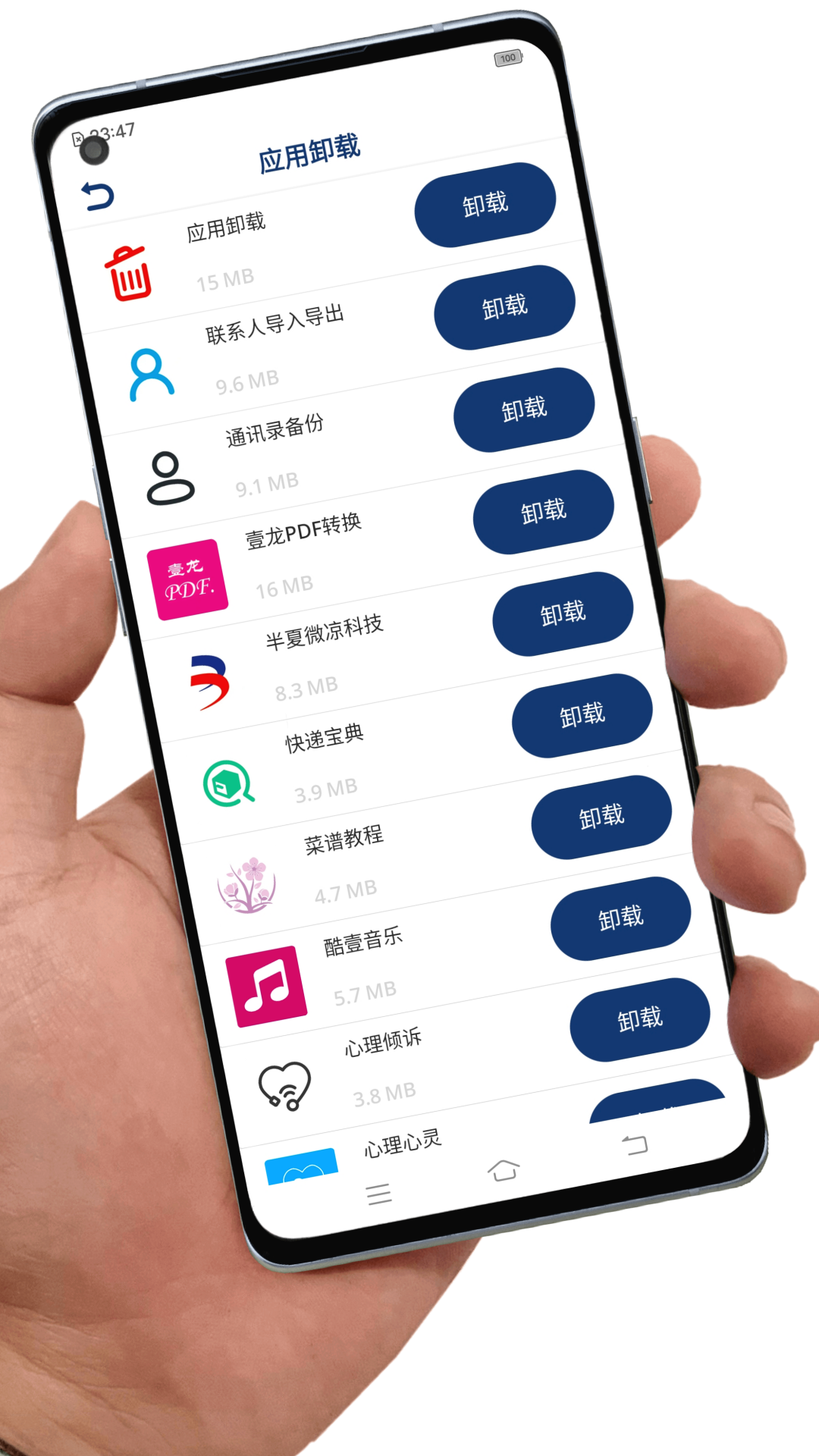 应用卸载截图2