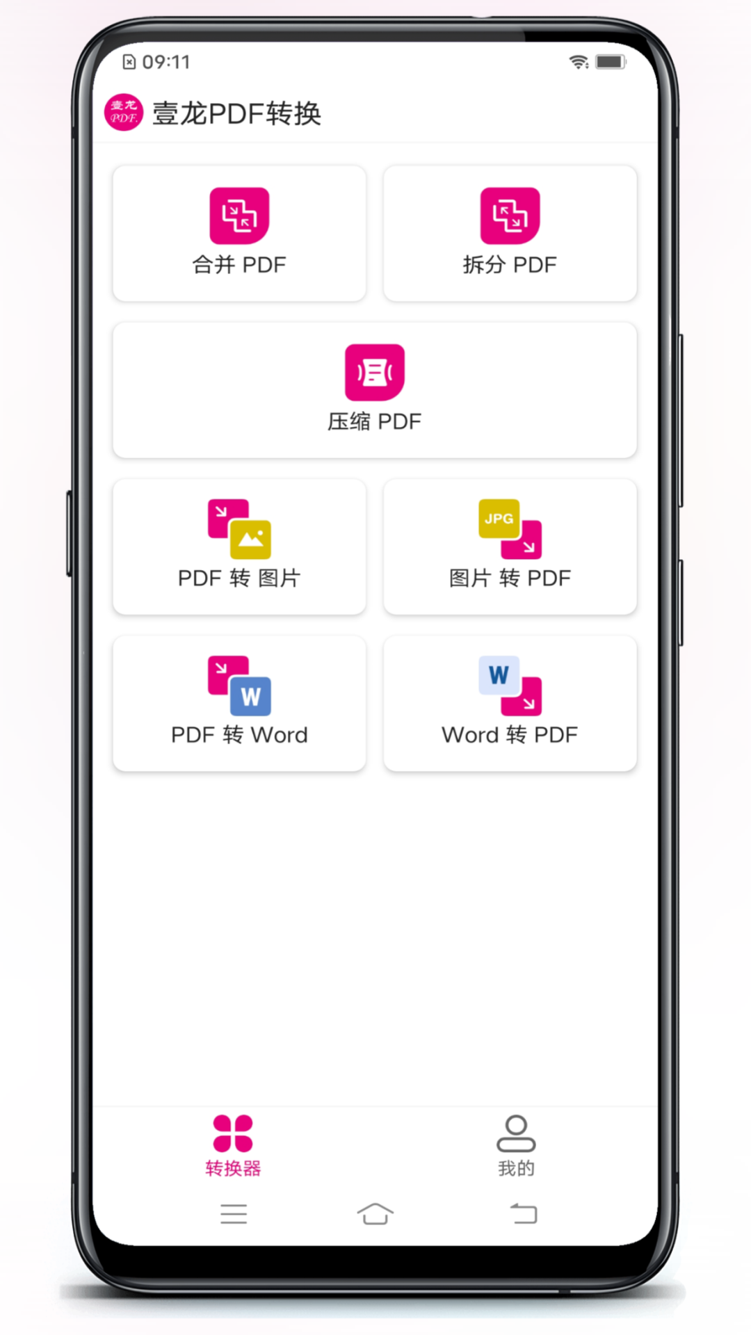 壹龙PDF转换截图1
