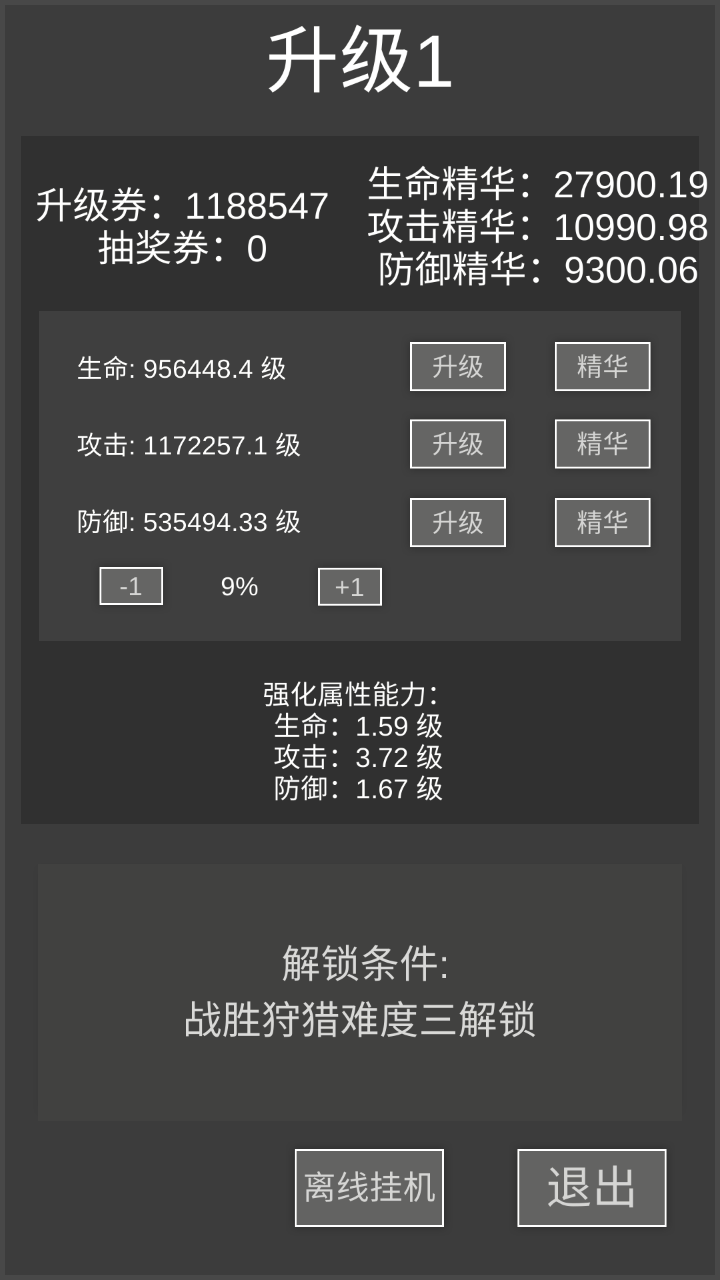 升级世界2：一刀亿兆级BOSS截图3