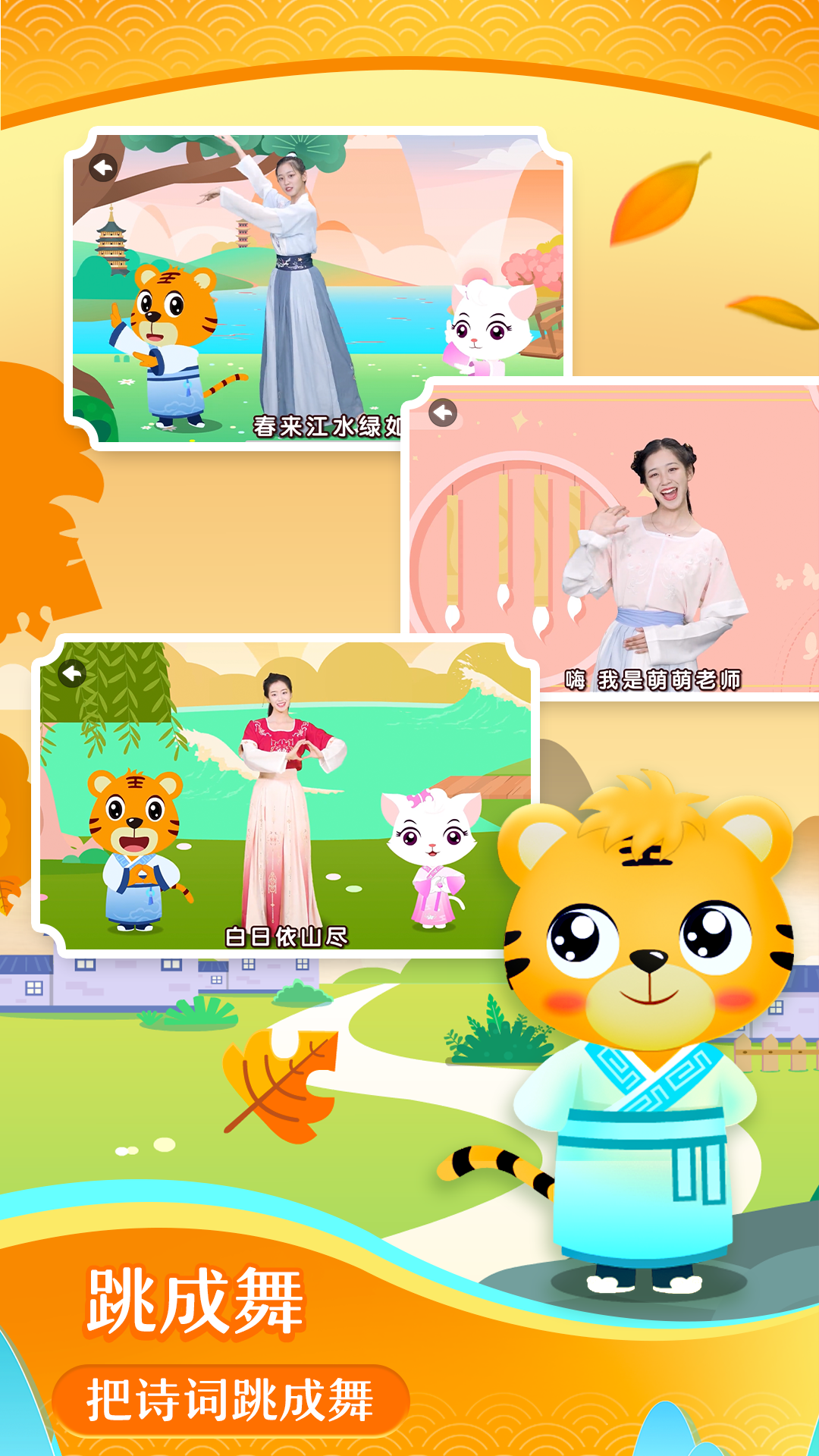 贝乐虎古诗截图3