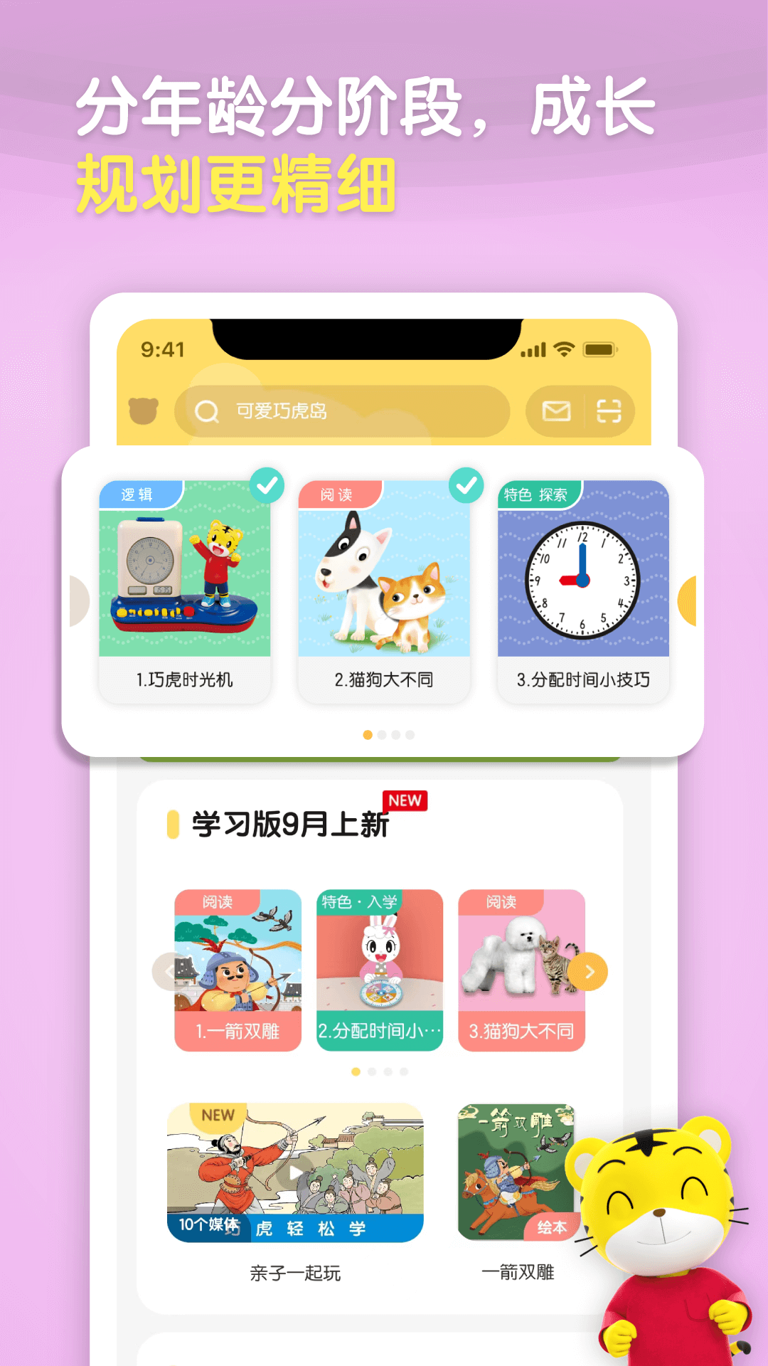 巧虎官方截图5