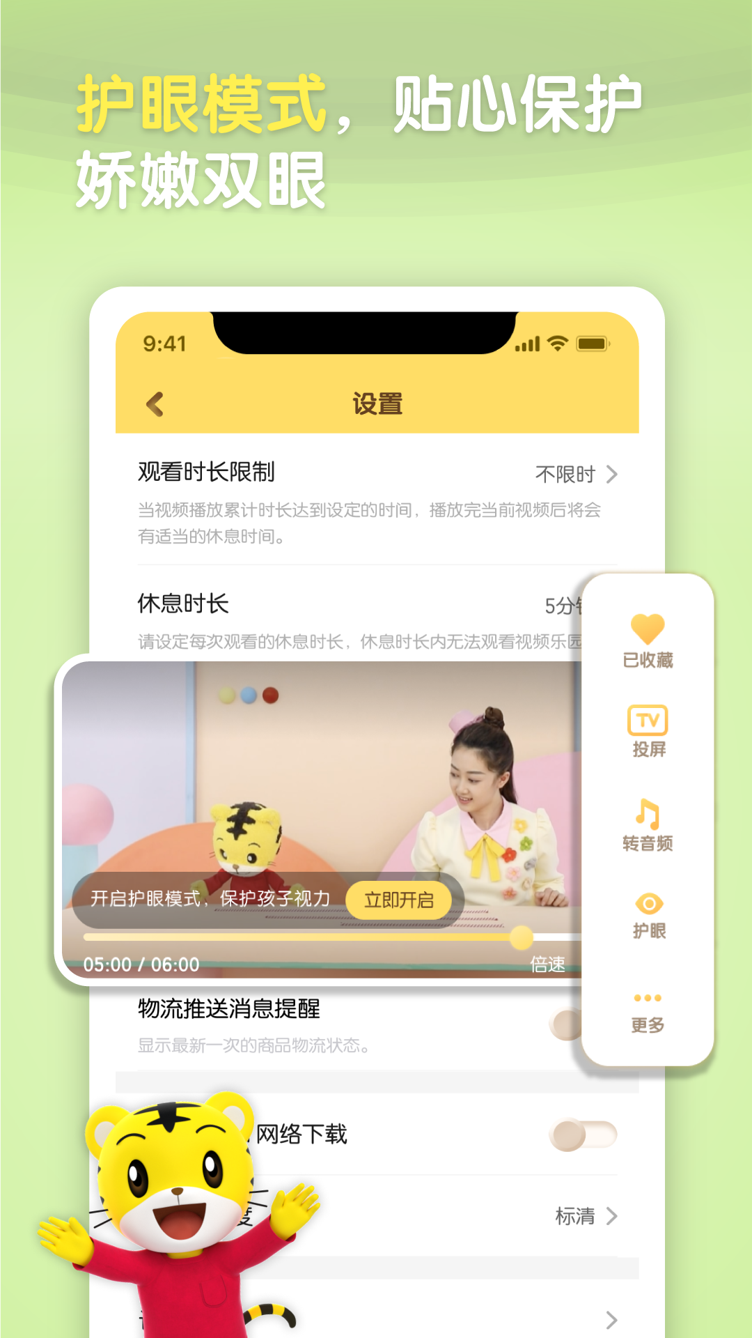 巧虎官方截图3