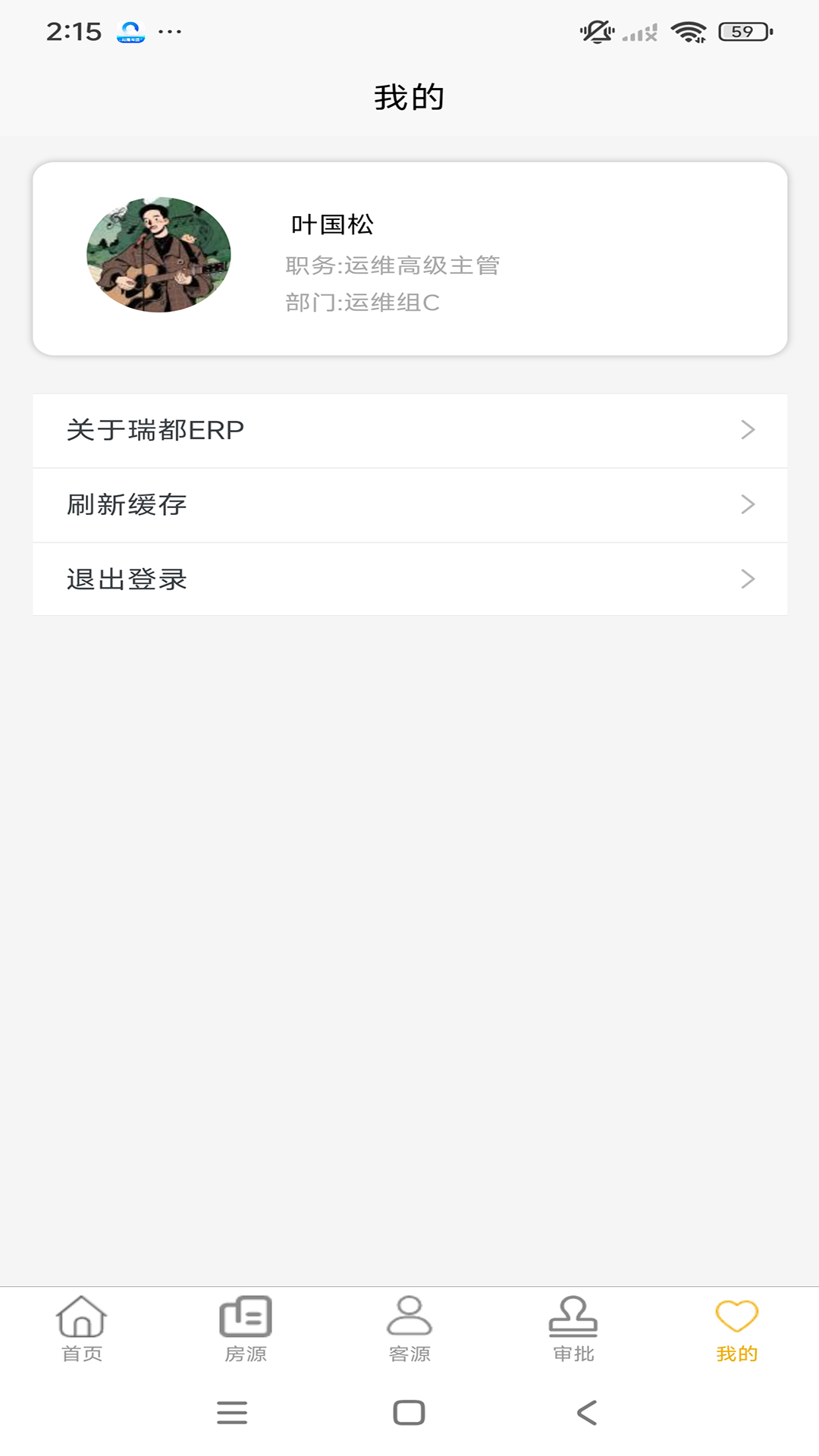 瑞都ERP截图5
