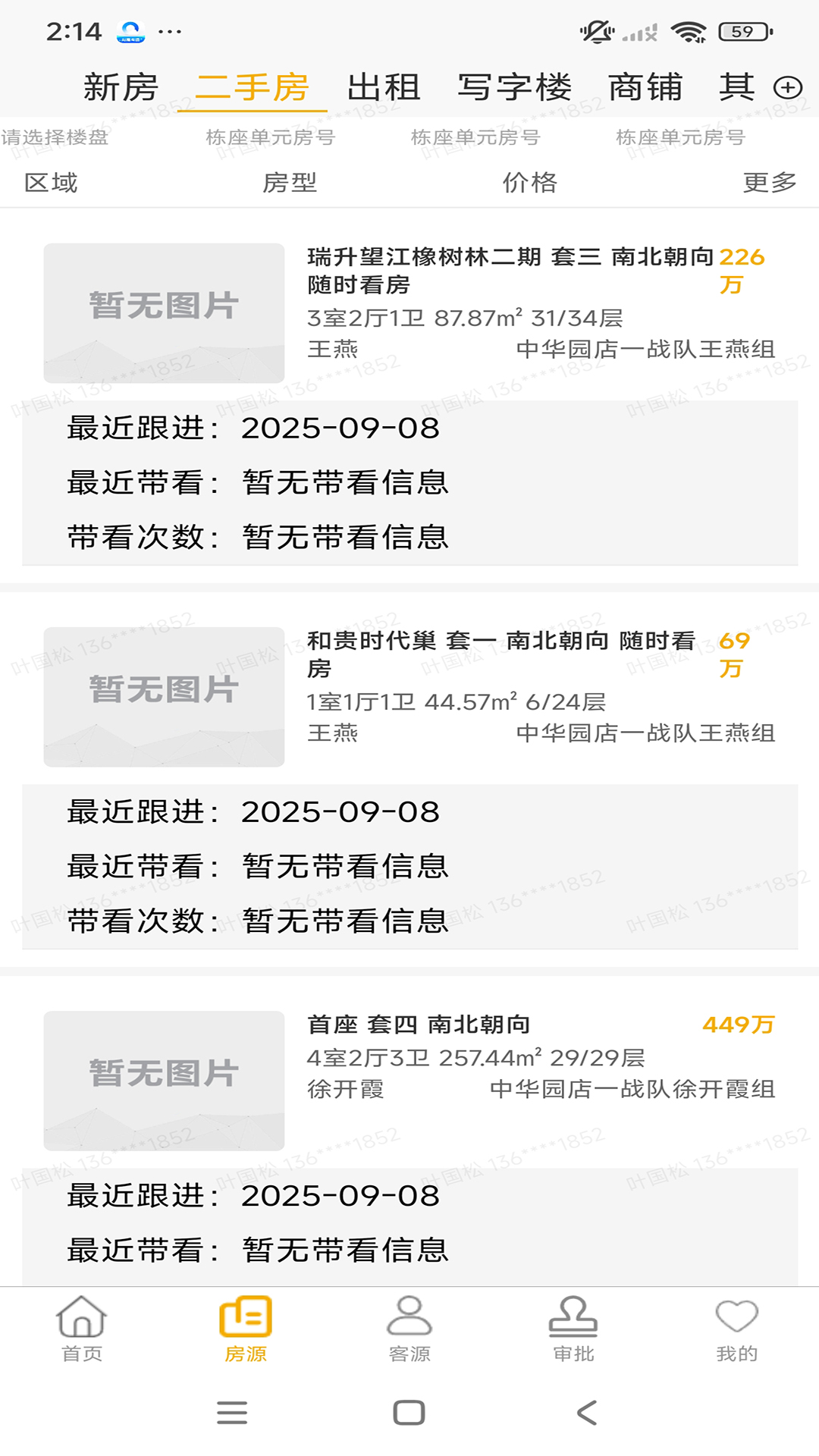 瑞都ERP截图4