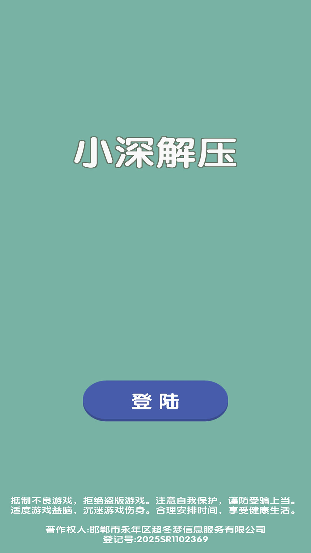 小深解压截图4