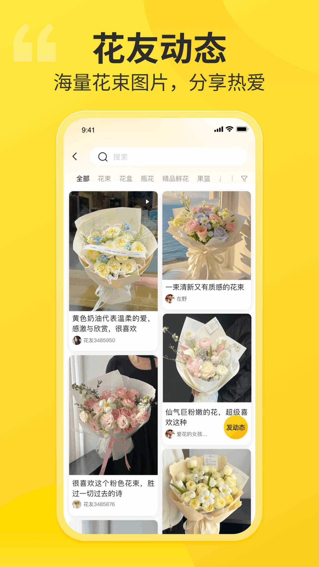 花职截图5