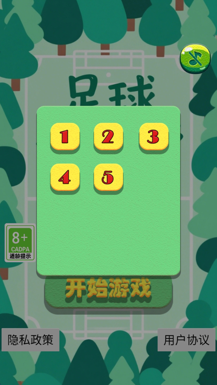 足球训练营截图2
