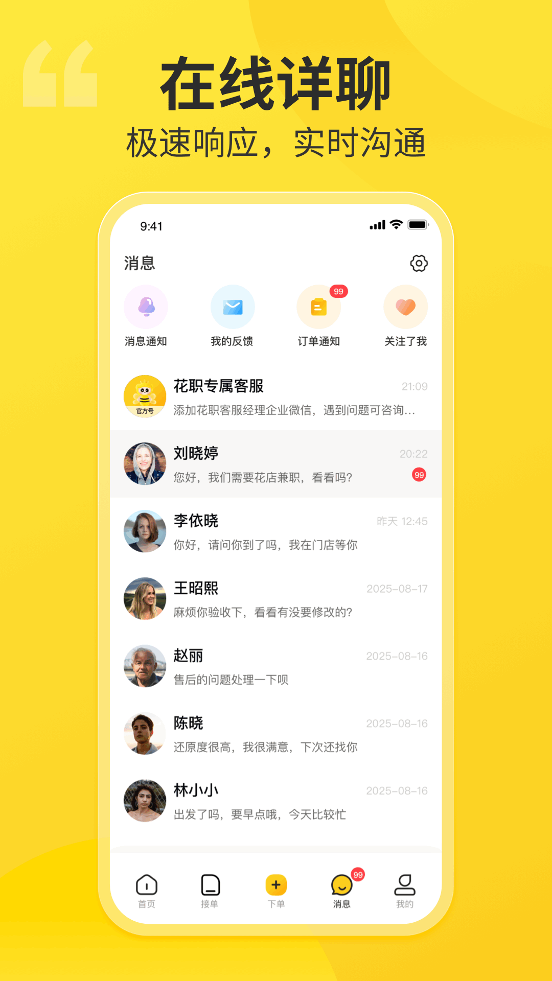 花职截图4