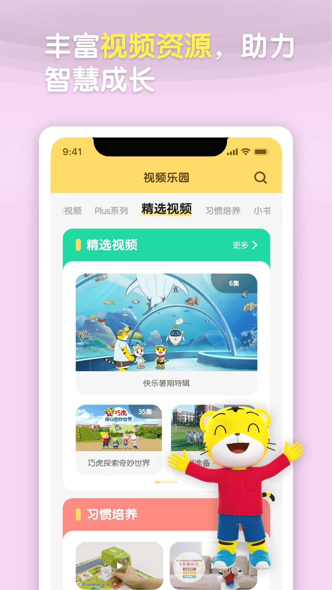 巧虎官方截图2