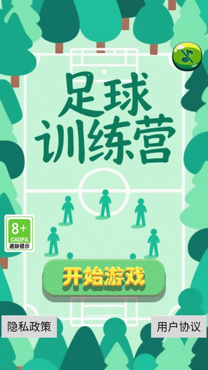 足球训练营截图3