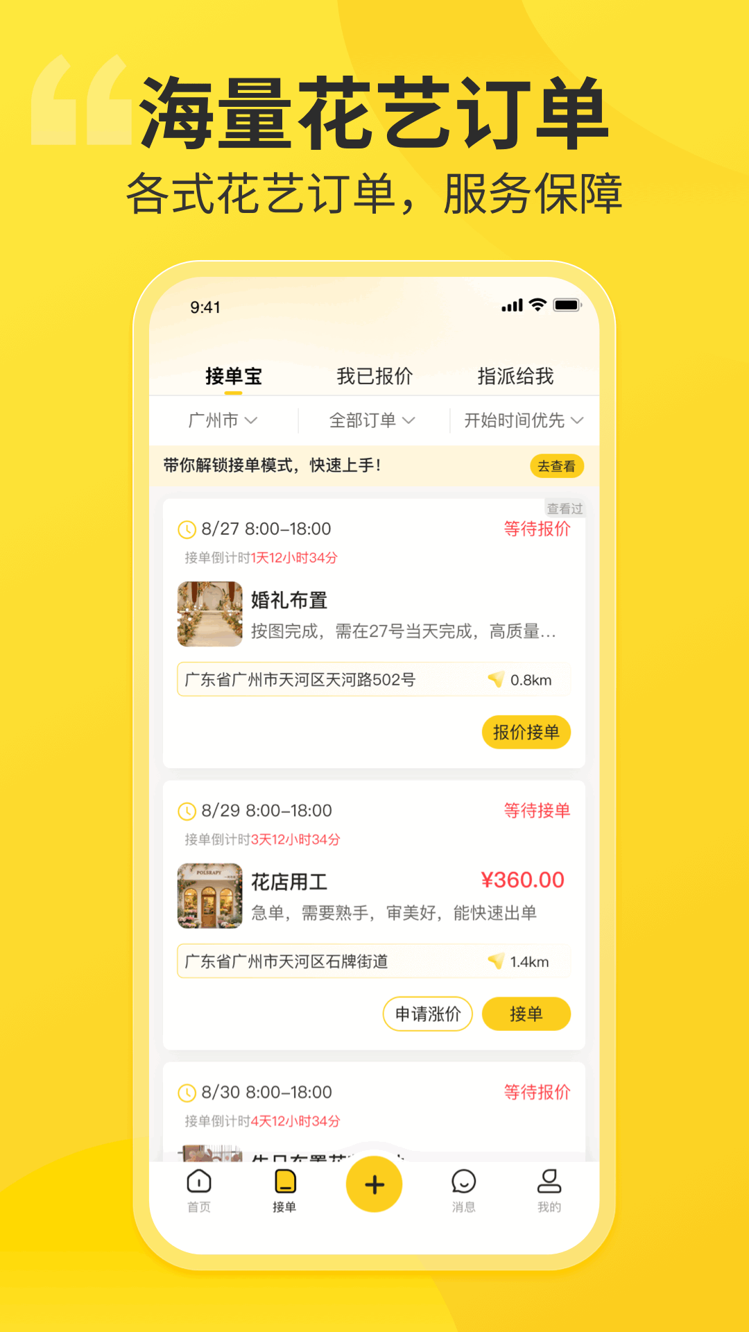 花职截图2