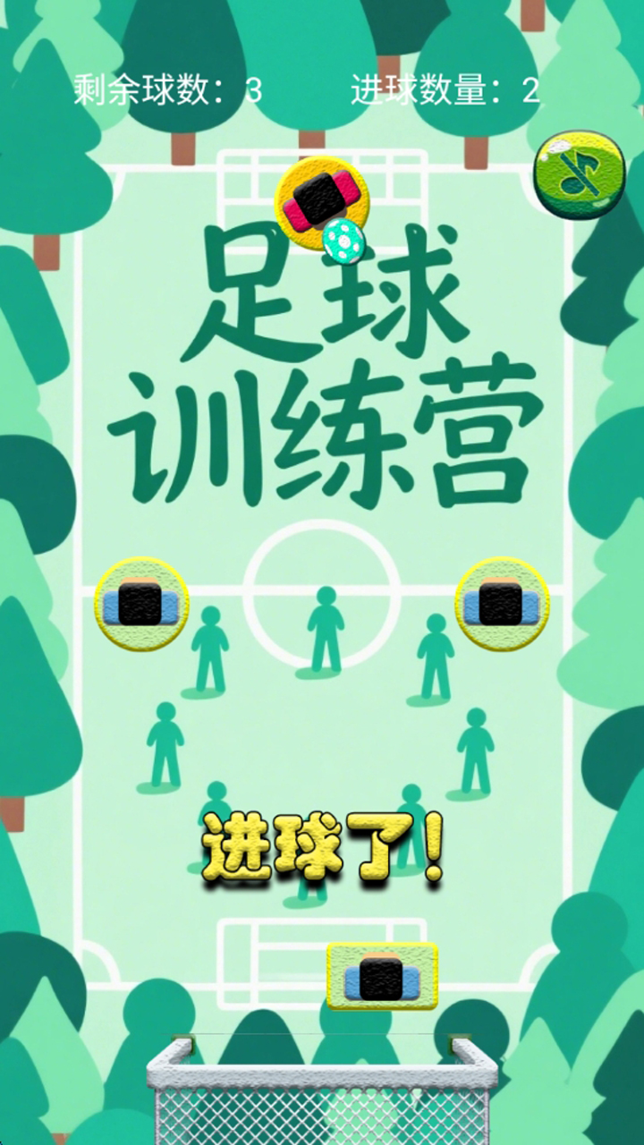 足球训练营截图1