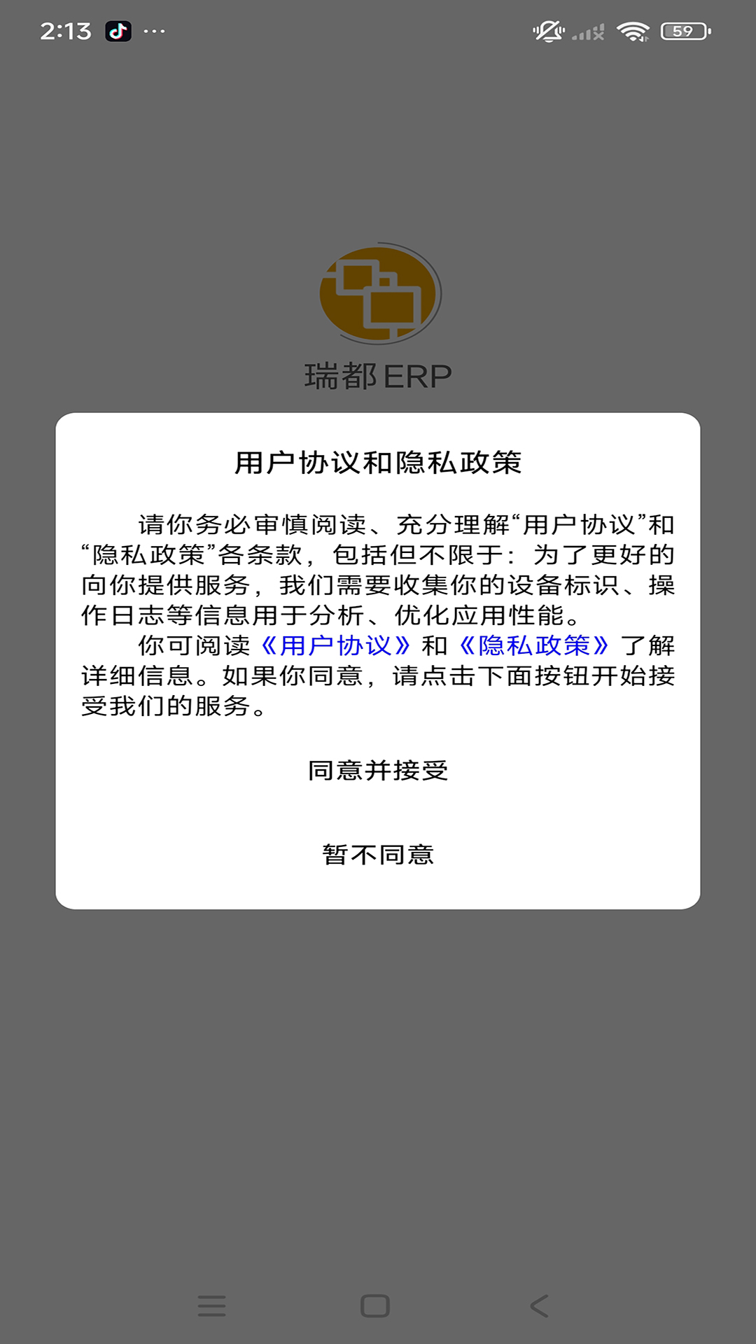 瑞都ERP截图1