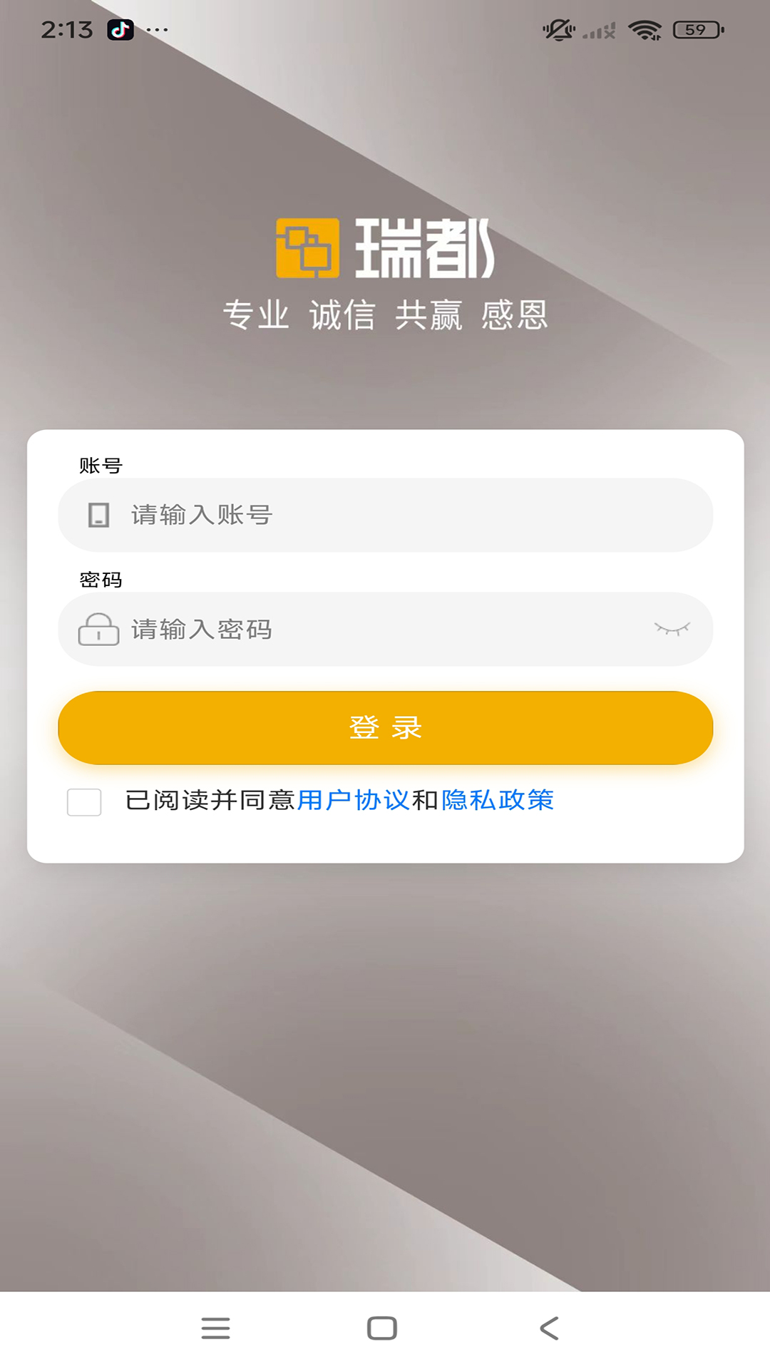 瑞都ERP截图2