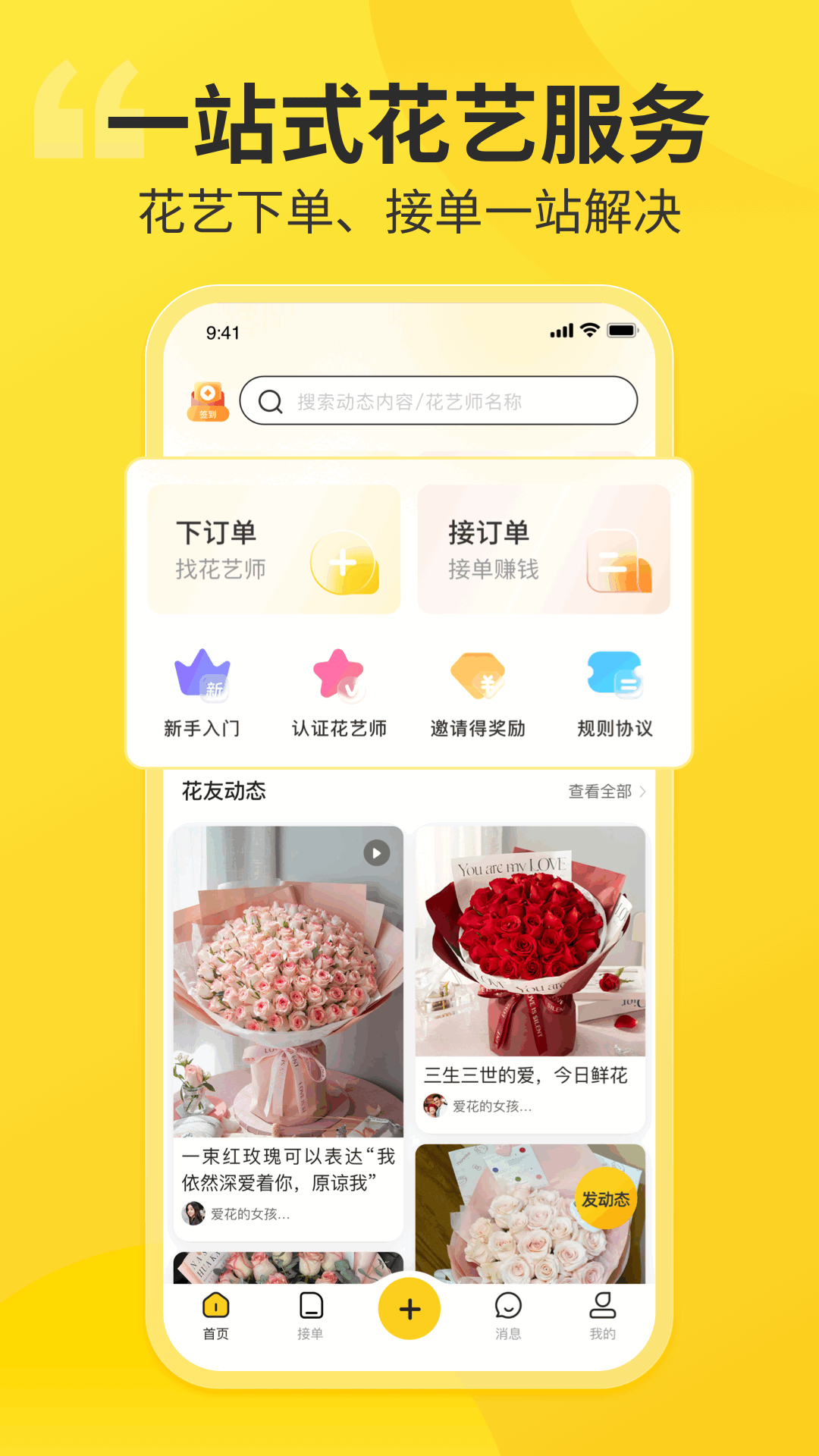 花职截图1