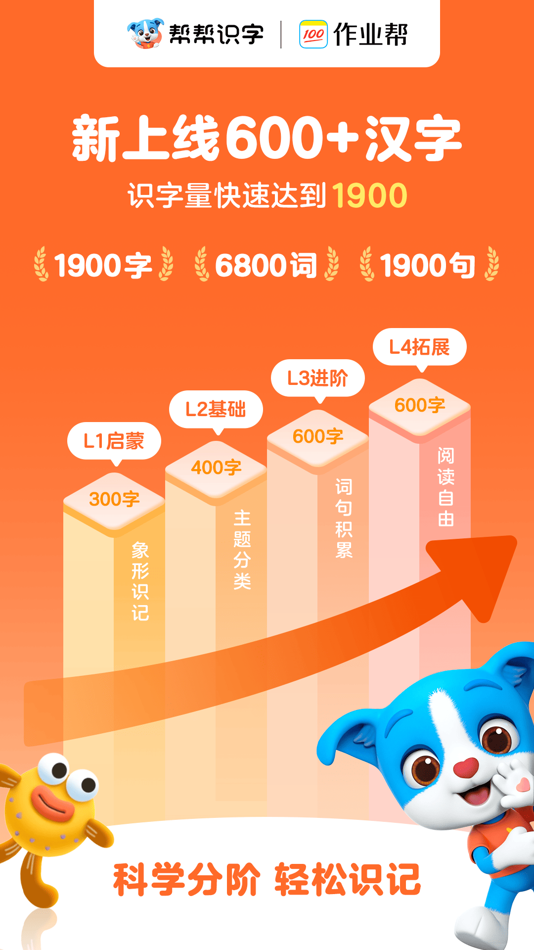 帮帮识字截图1