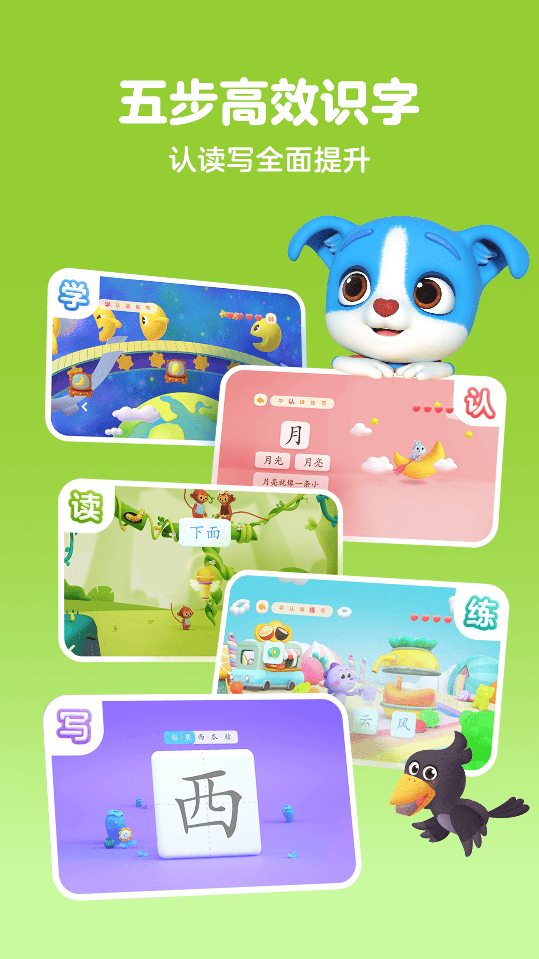 帮帮识字截图2