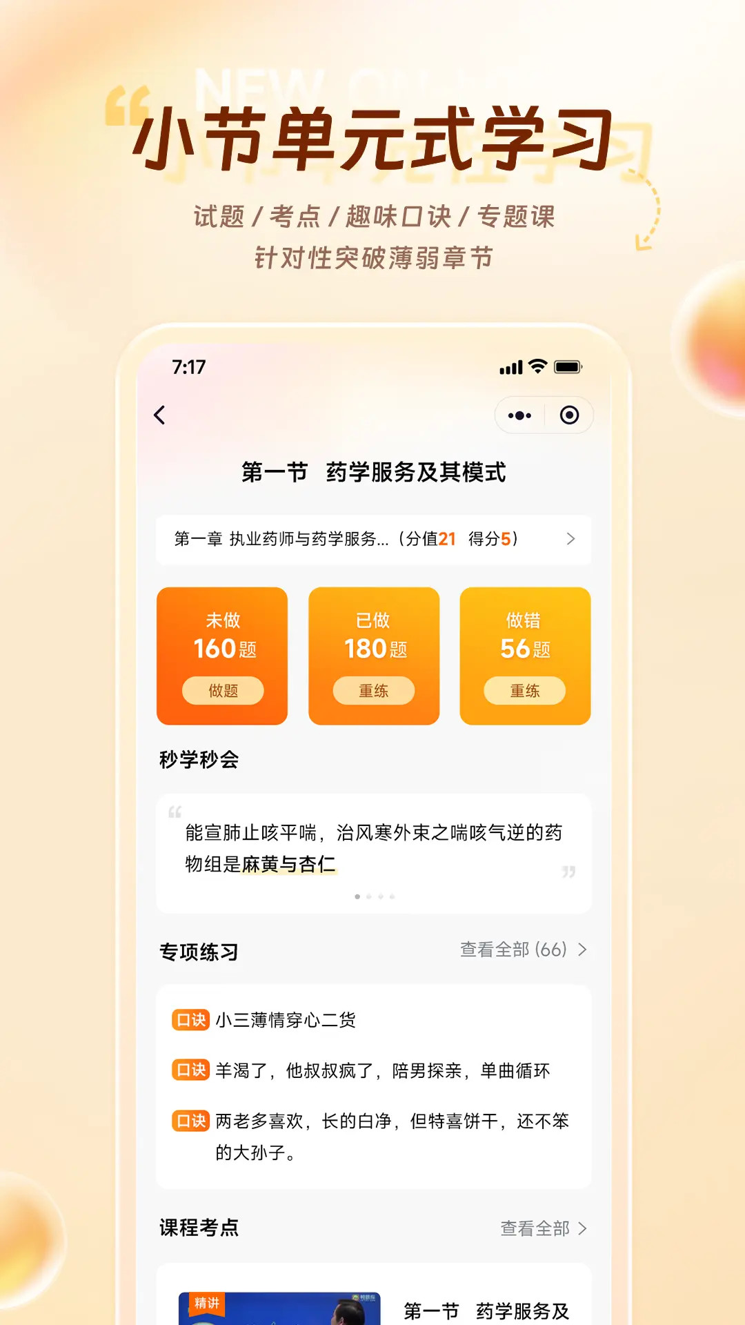 鸭题库截图4