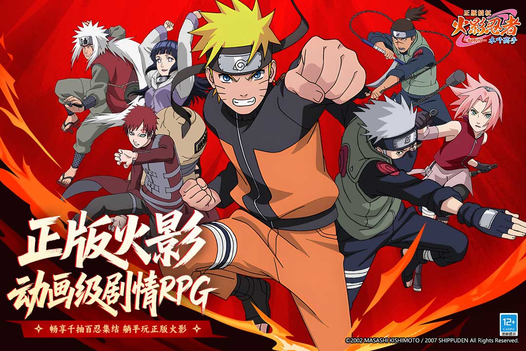 火影忍者：木叶高手截图1