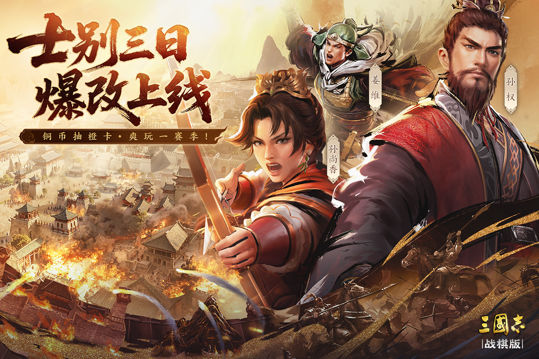 三国志·战棋版截图1