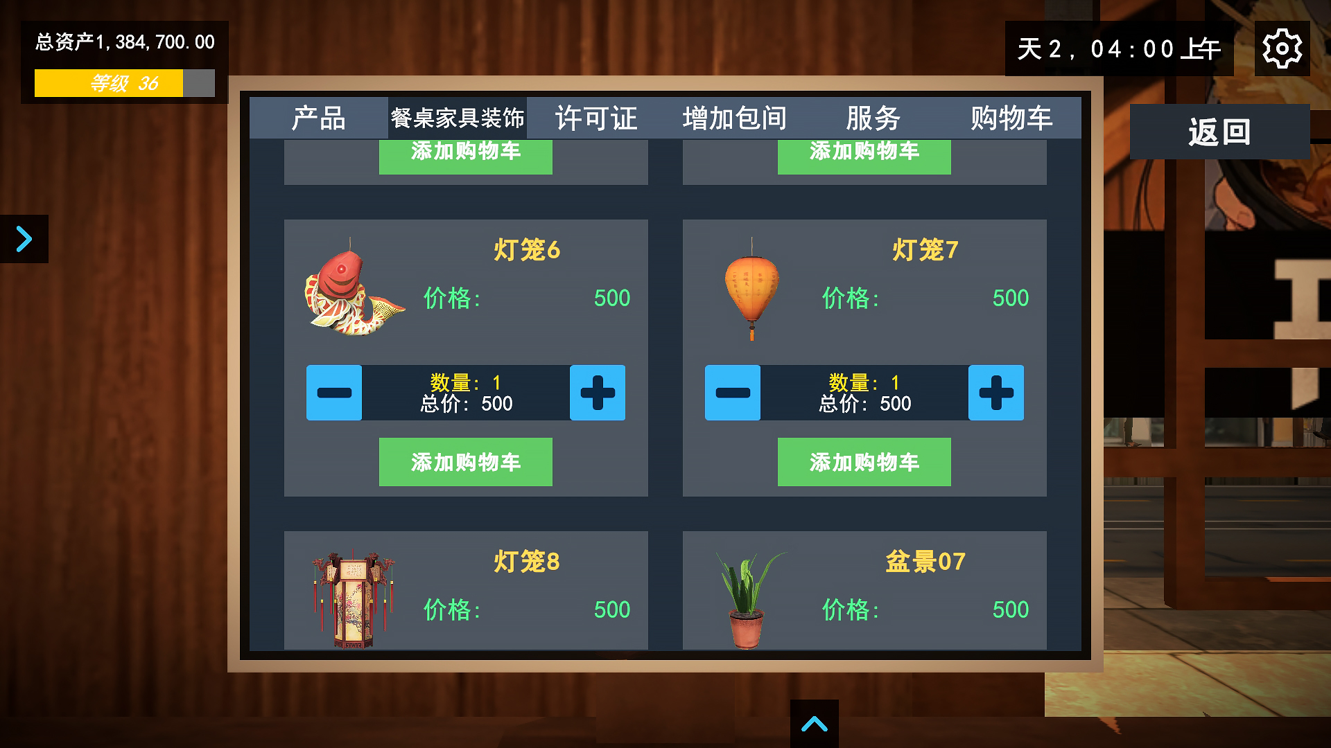 我的关东煮小铺截图3