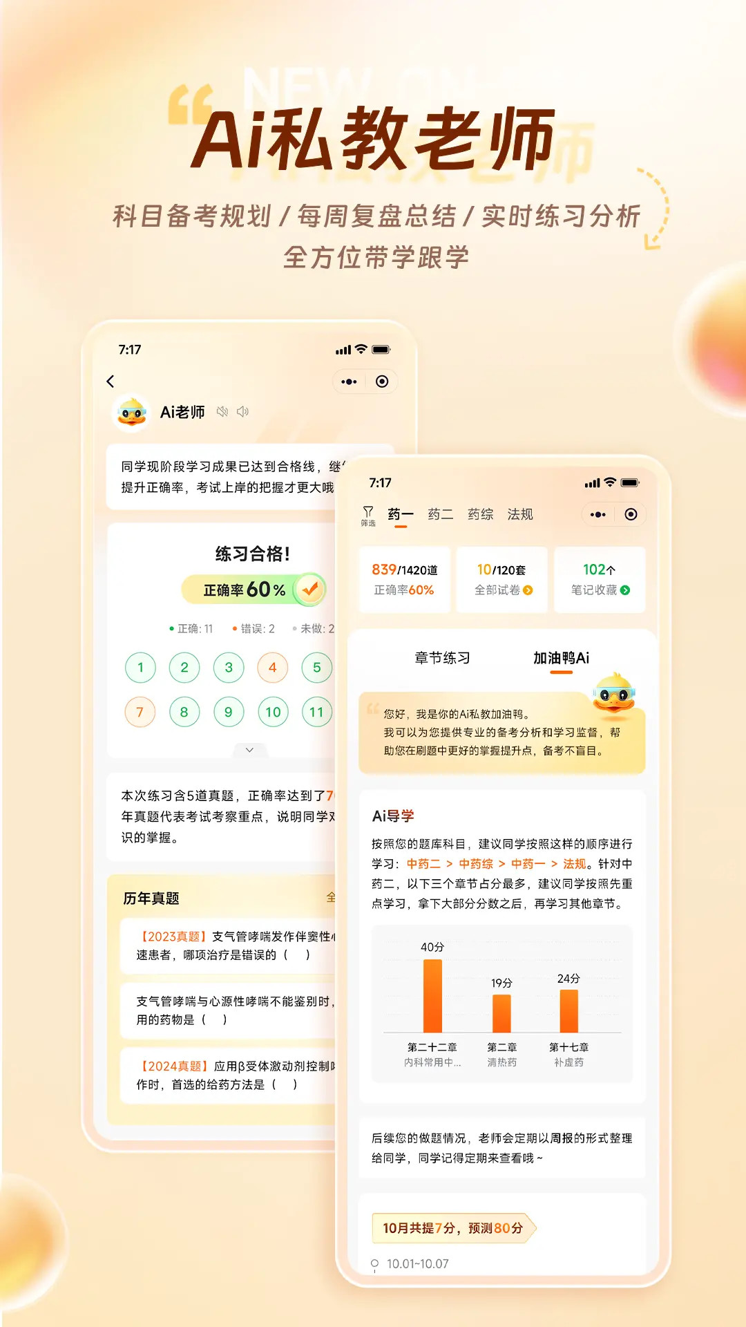 鸭题库截图2
