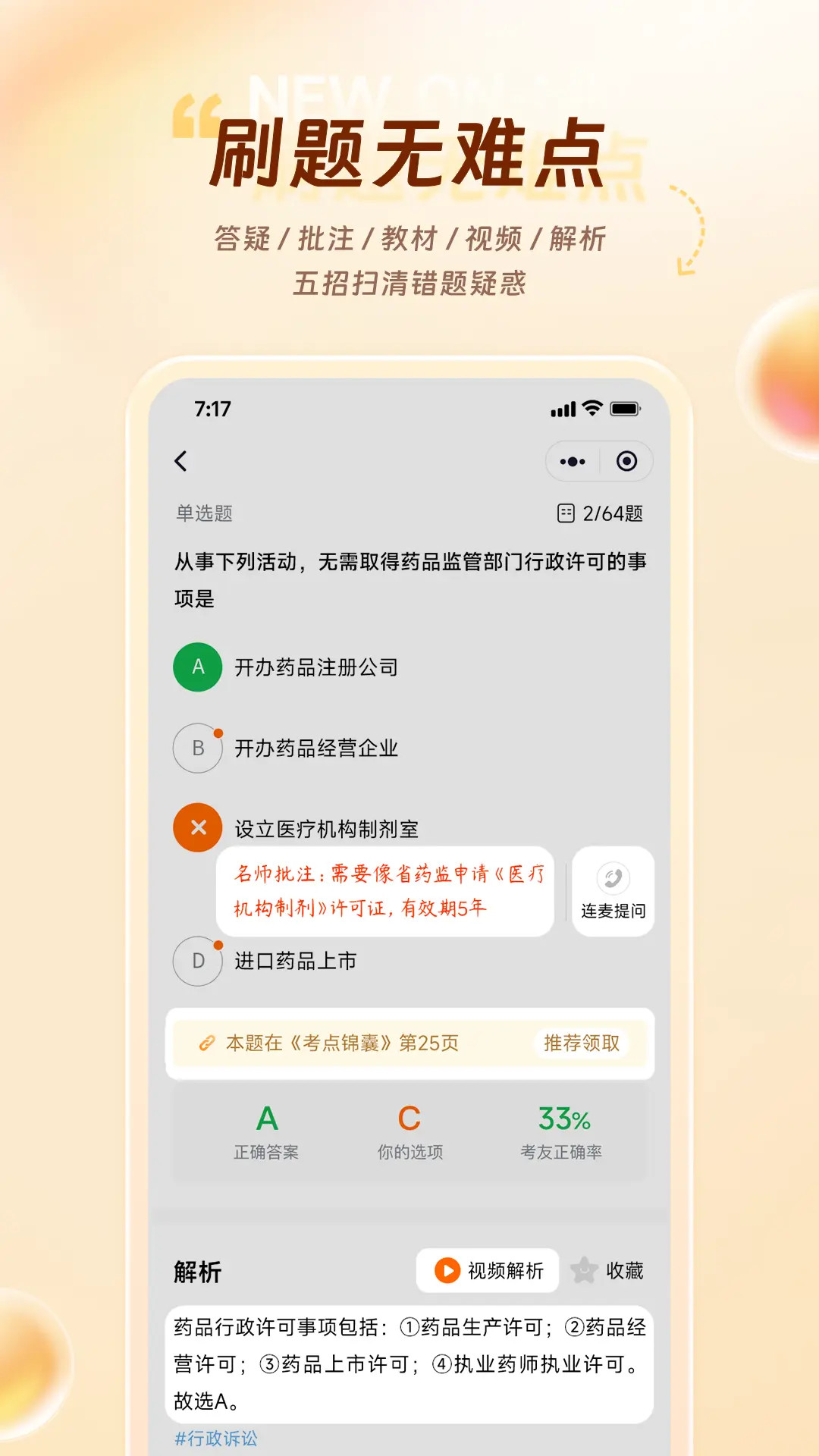 鸭题库截图3