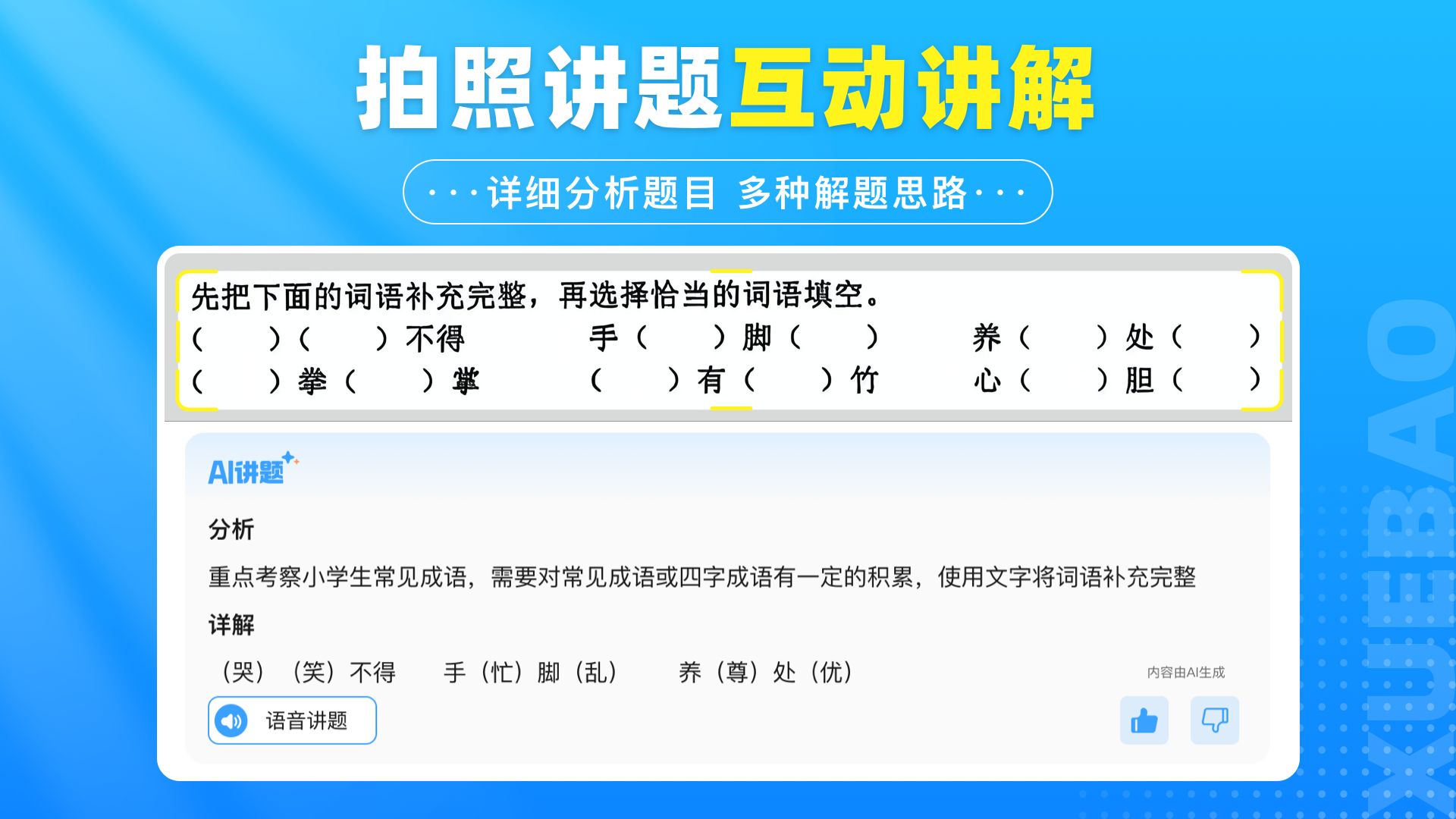 学宝截图3