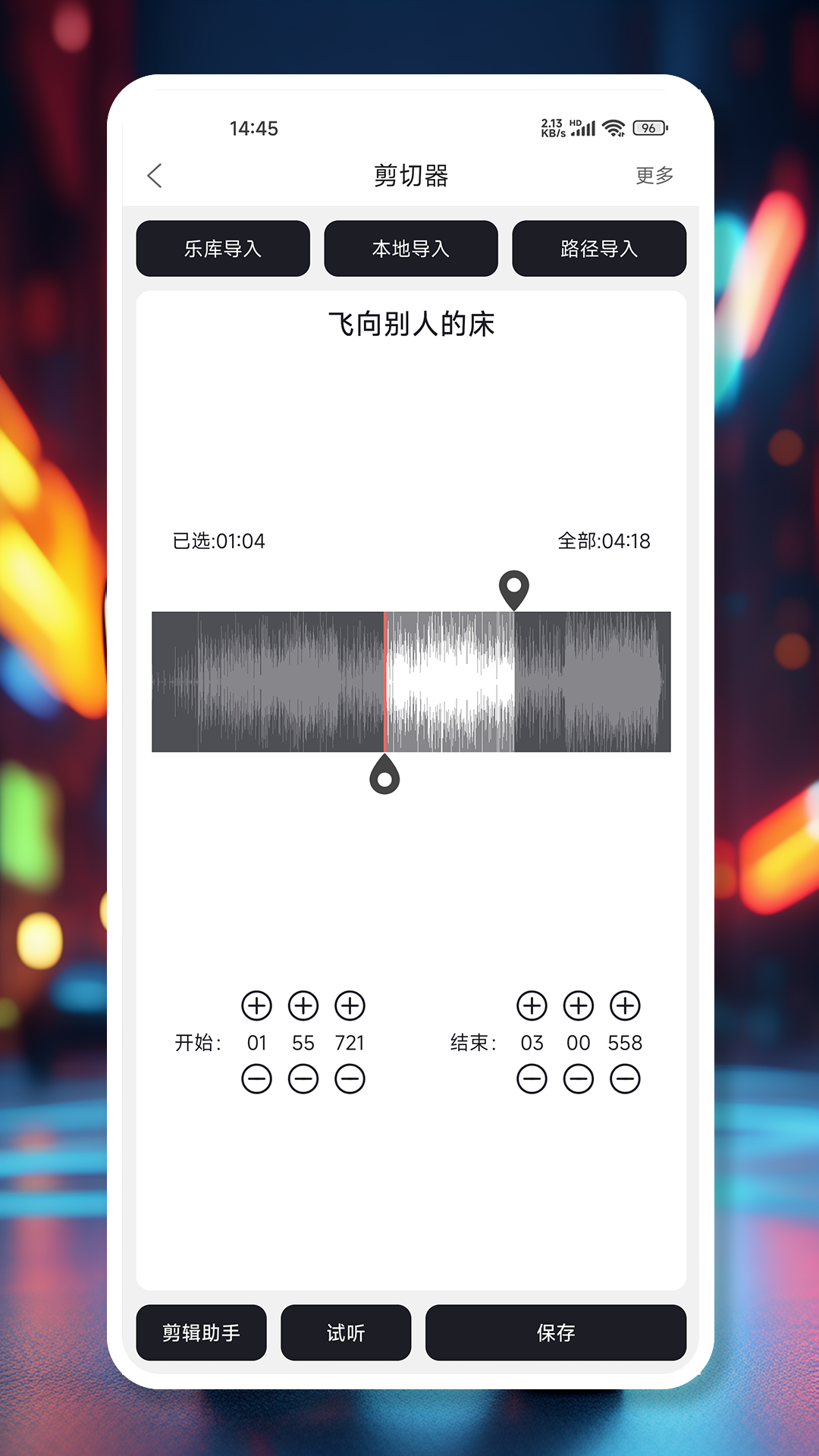 MP3剪辑器截图2