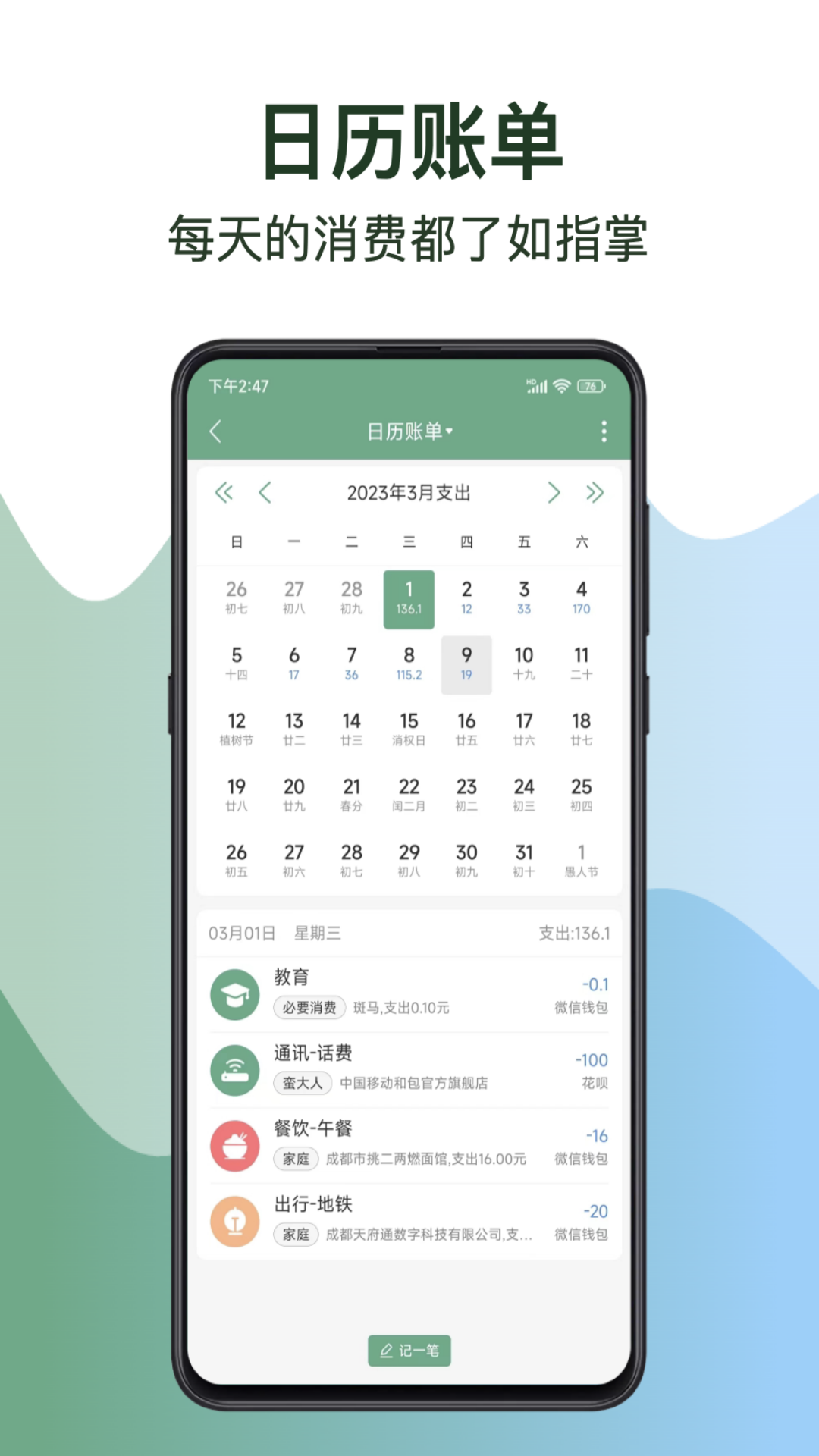 熊猫记账截图3