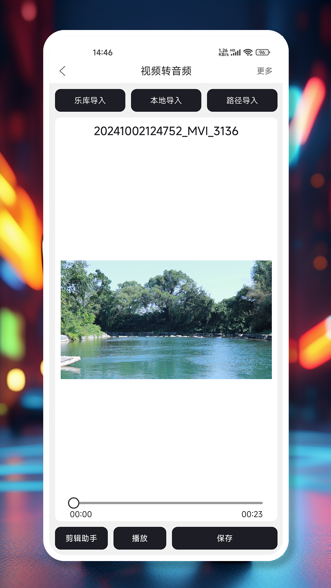 MP3剪辑器截图4