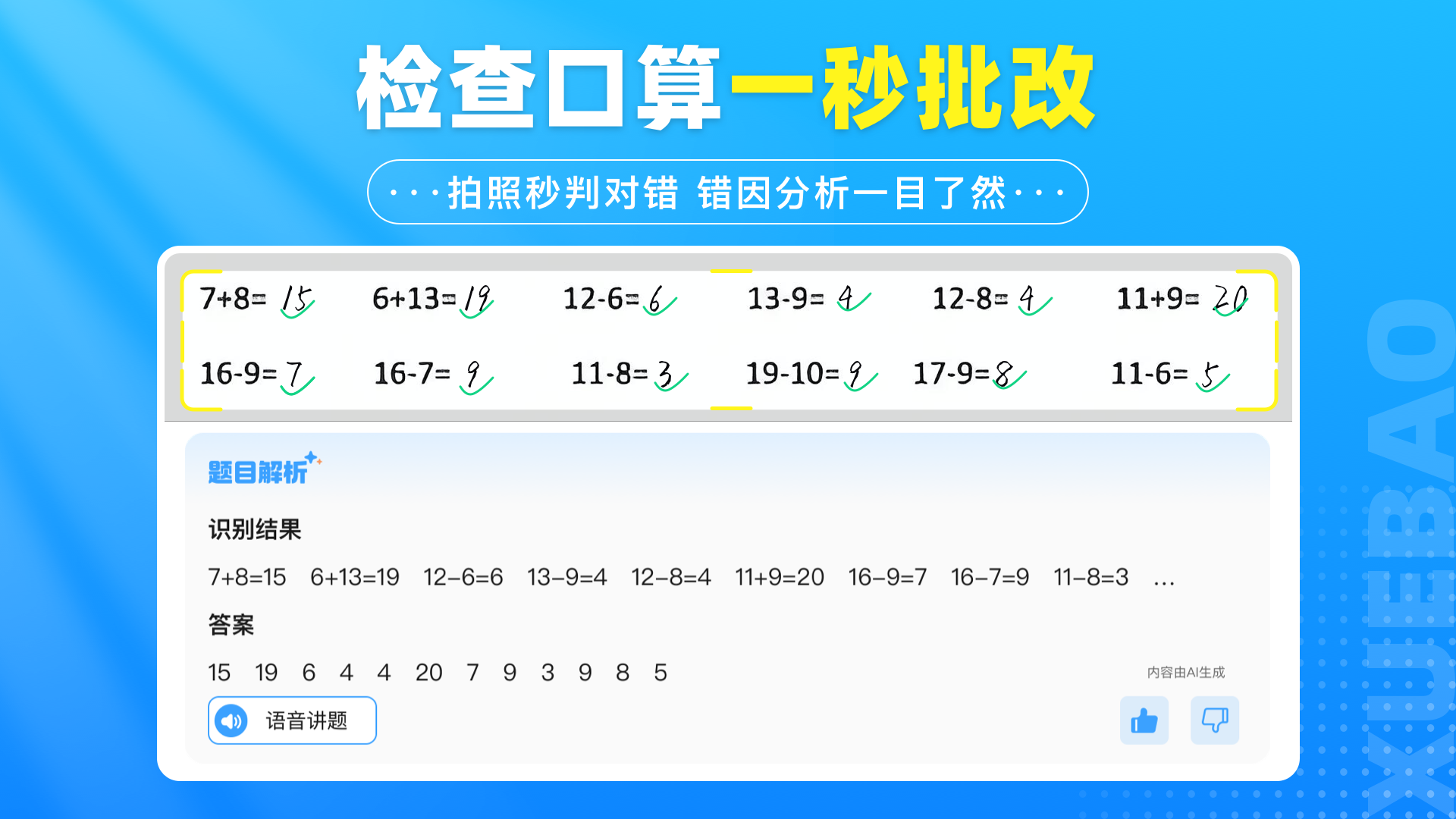 学宝截图4