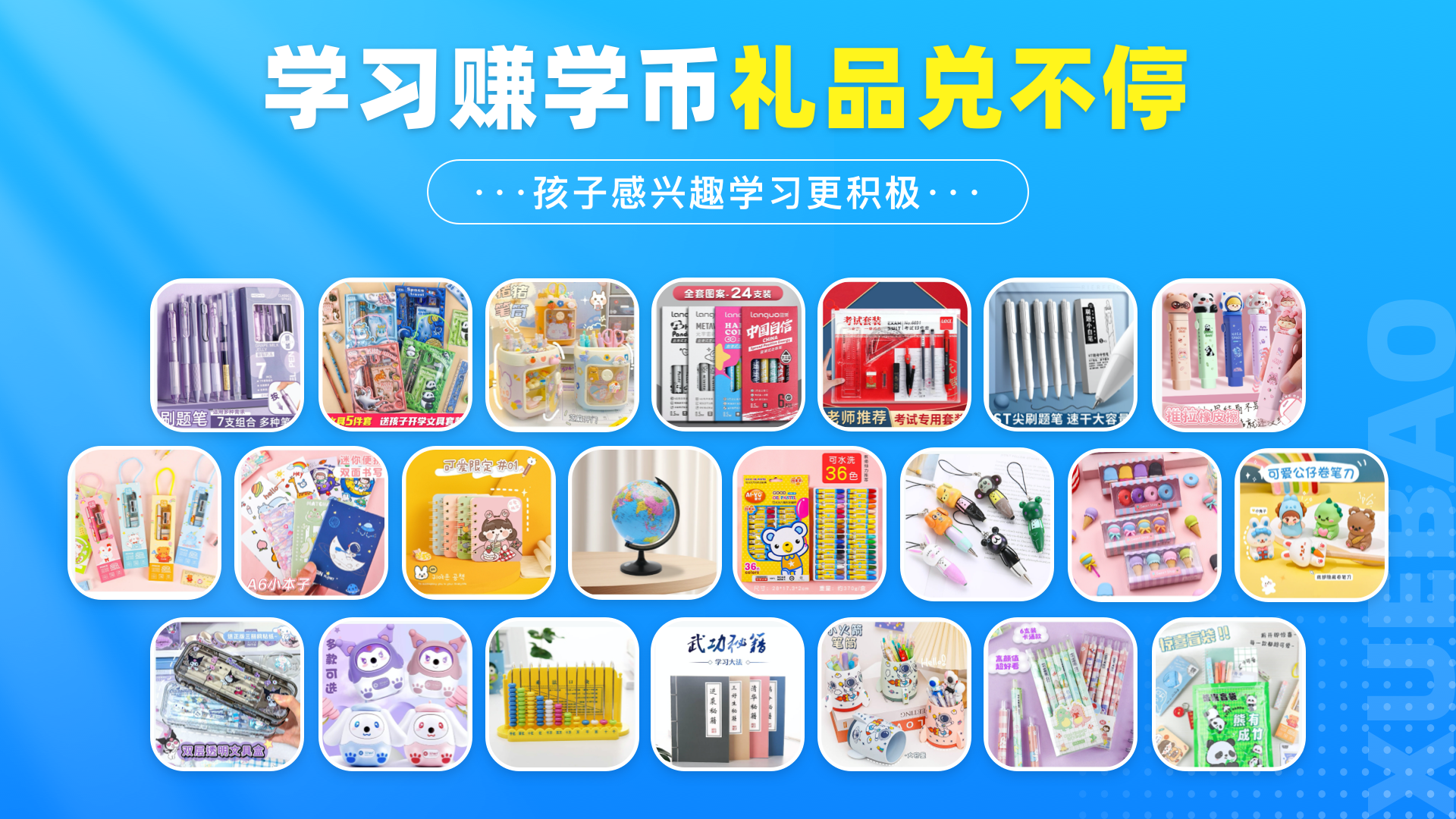 学宝截图5