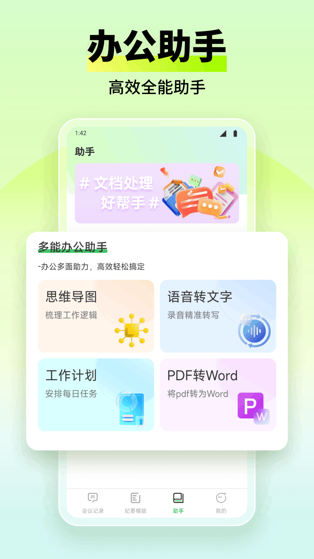 看客帮办截图3