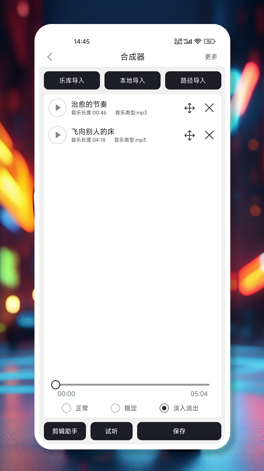 MP3剪辑器截图3