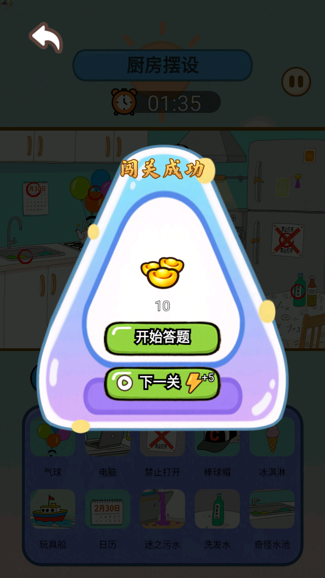 高质量找茬截图1