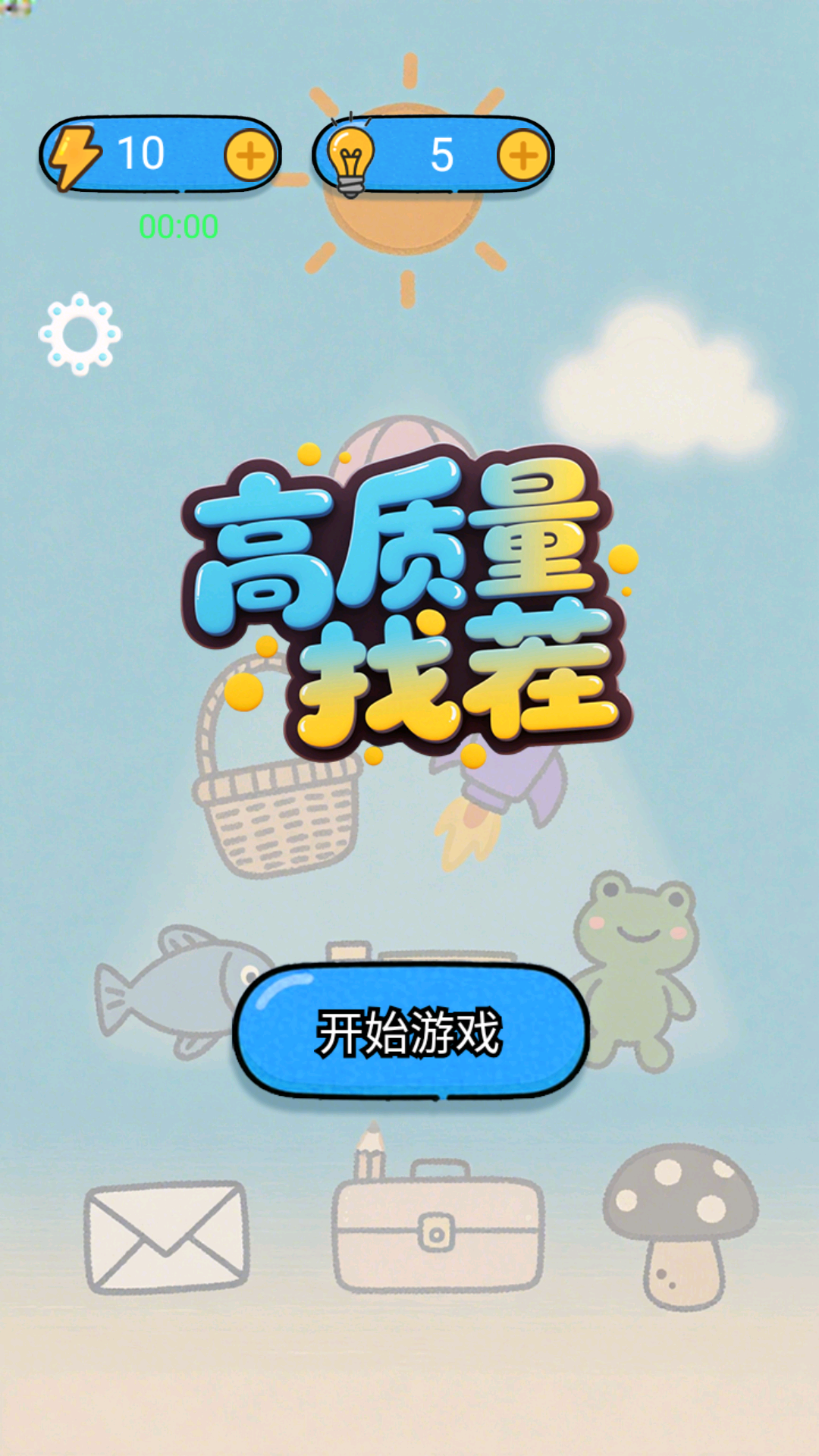 高质量找茬截图3